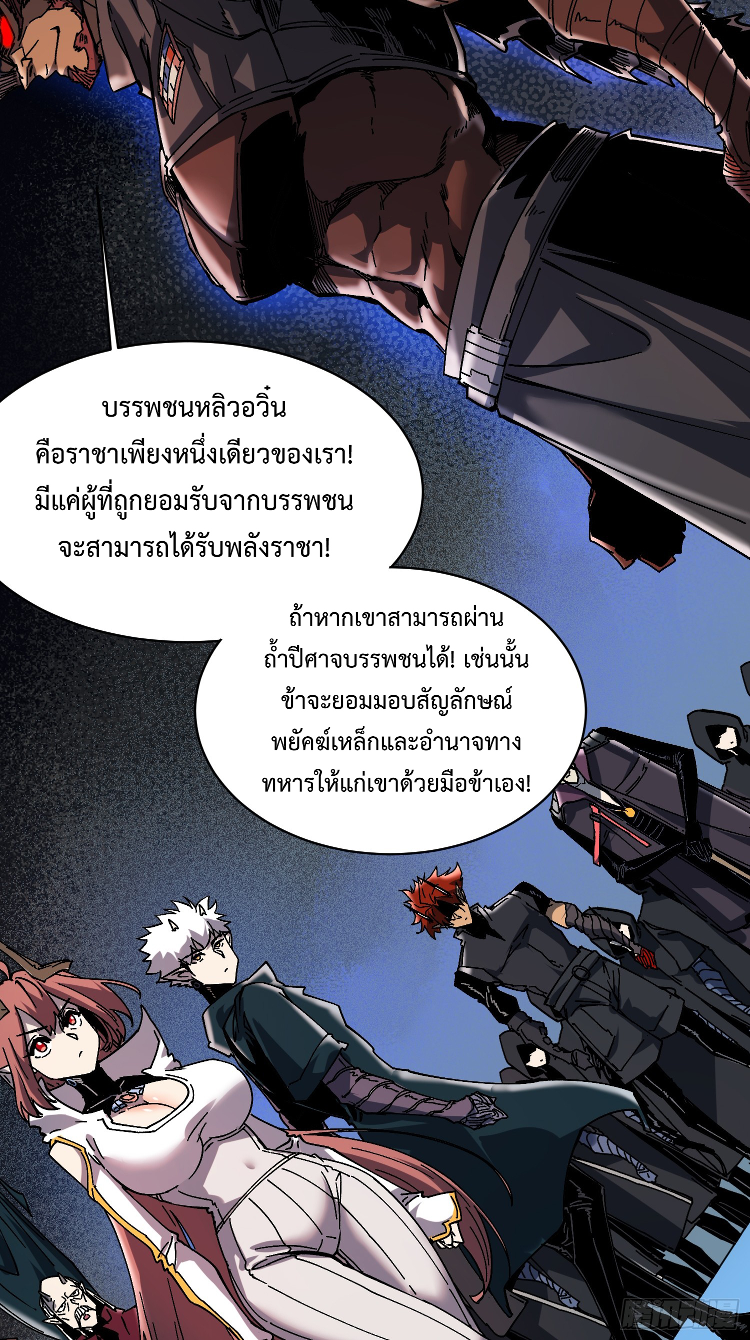 ถ้าหากไม่ตาย ข้าก็จะครองโลกปีศาจ! ตอนที่ 4 หน้า 14