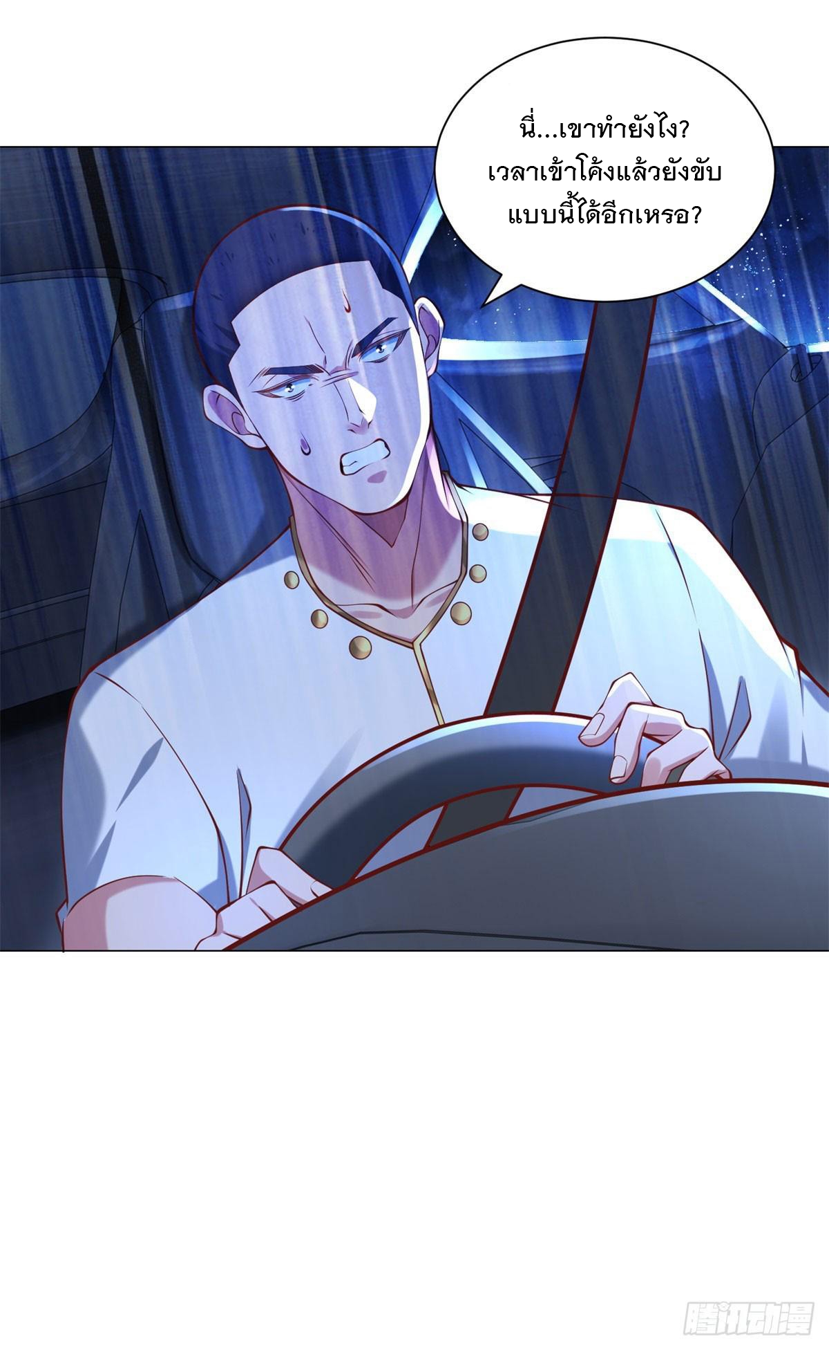 ฉันมีระบบเรียกรถในตำนานสุดเทพ ตอนที่ 45 หน้า 9