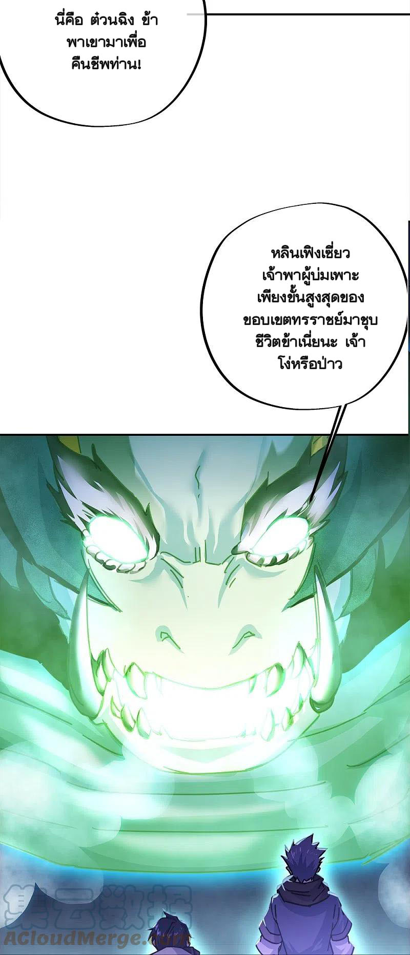 peerless battle spirit ตอนที่ 344 หน้า 39