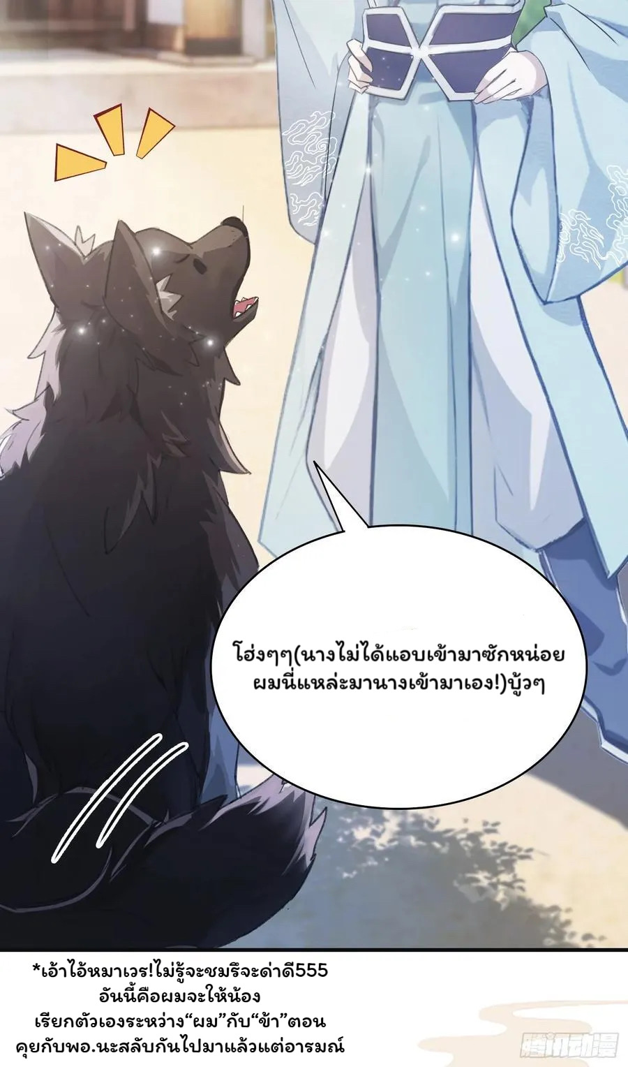 (ซ้ำกับบาทเดียว)ข้าคือปรมาจารย์ไร้เทียมทาน?ห๊ะไรนะ!!! ตอนที่ 7 หน้า 27