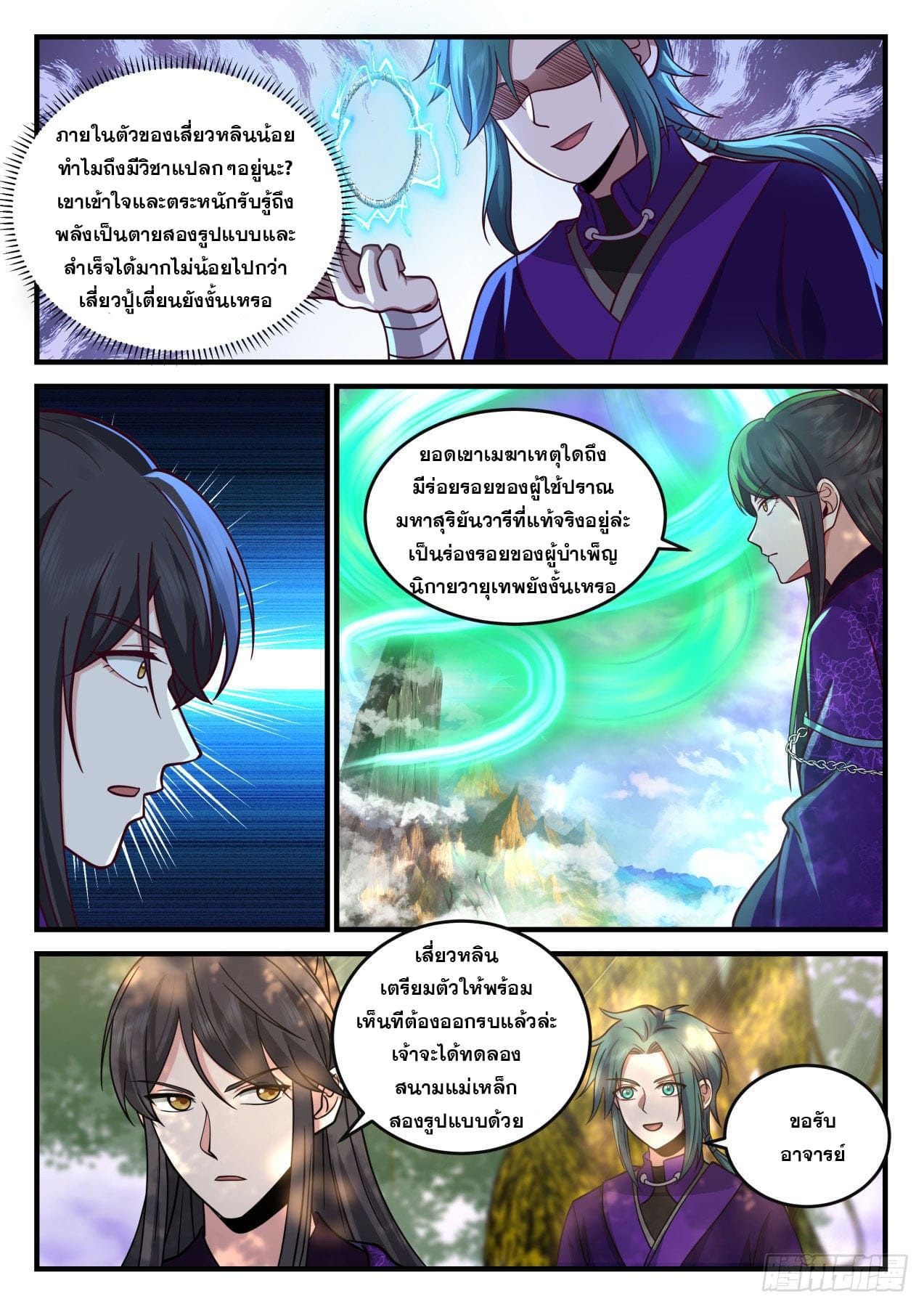 ปฐมบุรุษแห่งยุค (ทันจีน) ตอนที่ 175 หน้า 9