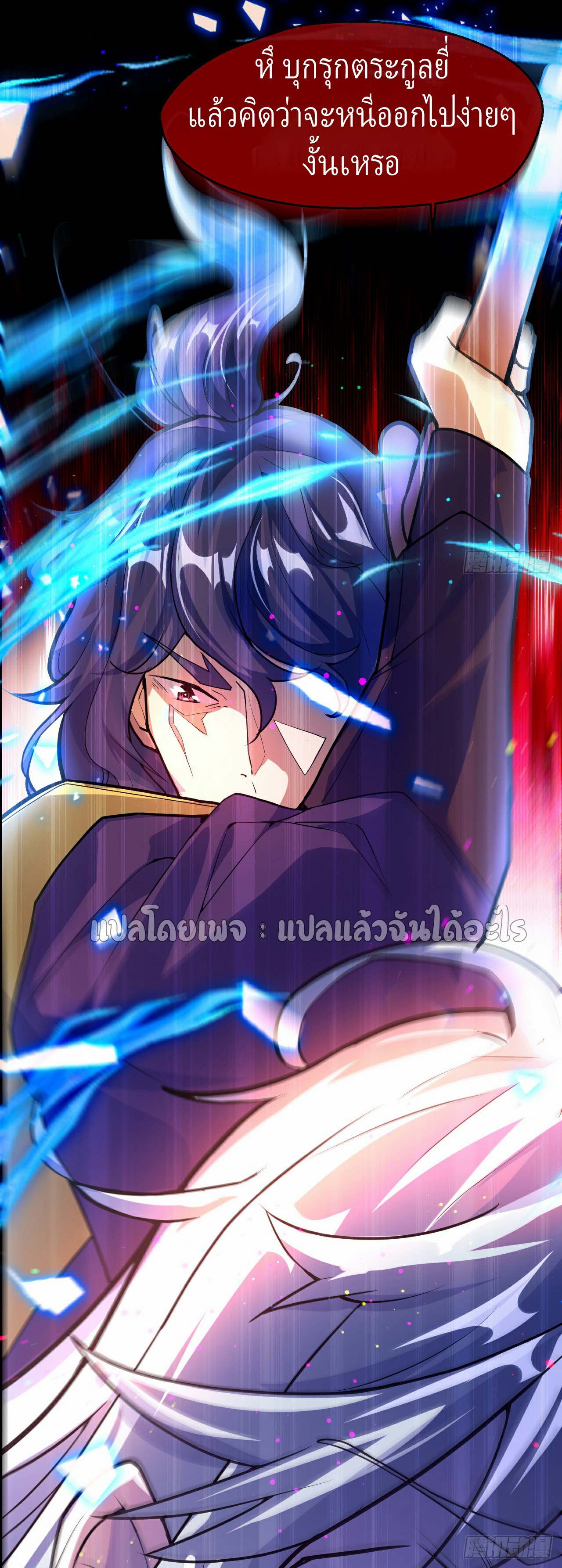 (ชนจีน)จุติเทพจักรพรรดิเกิดมาทั้งทีมีคะแนนเป็นล้าน ตอนที่ 3 หน้า 8