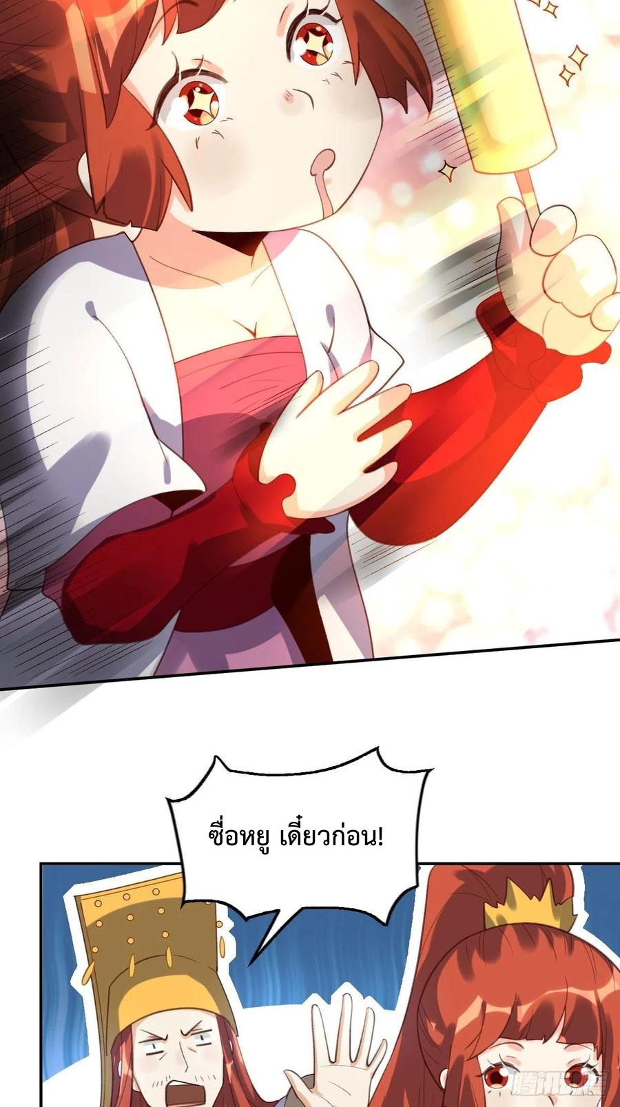กลายเป็นว่าข้าคือจอมยุทธ์ผู้ยิ่งใหญ่ ตอนที่ 58 หน้า 21