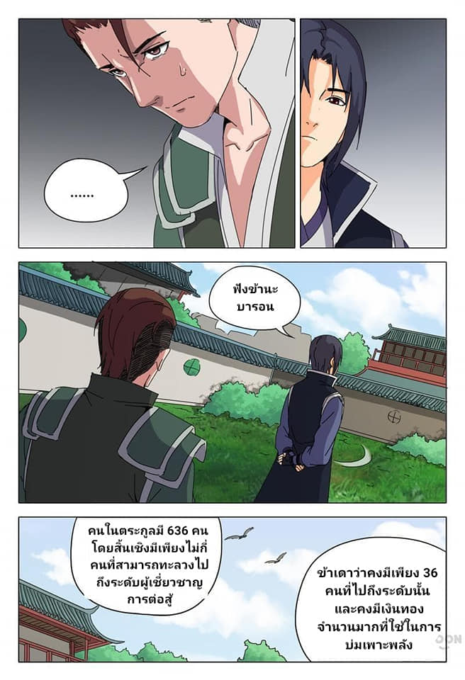 เจ้าแห่งอาณาจักรในตำนาน  Master of Legendary Realms ตอนที่ 24 หน้า 5