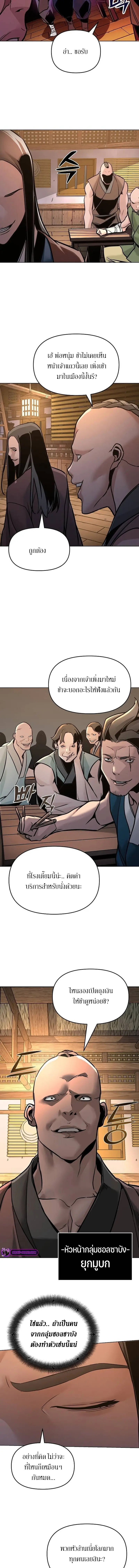 The mysterious world's greatest martial artist little prince ตอนที่ 4 หน้า 5