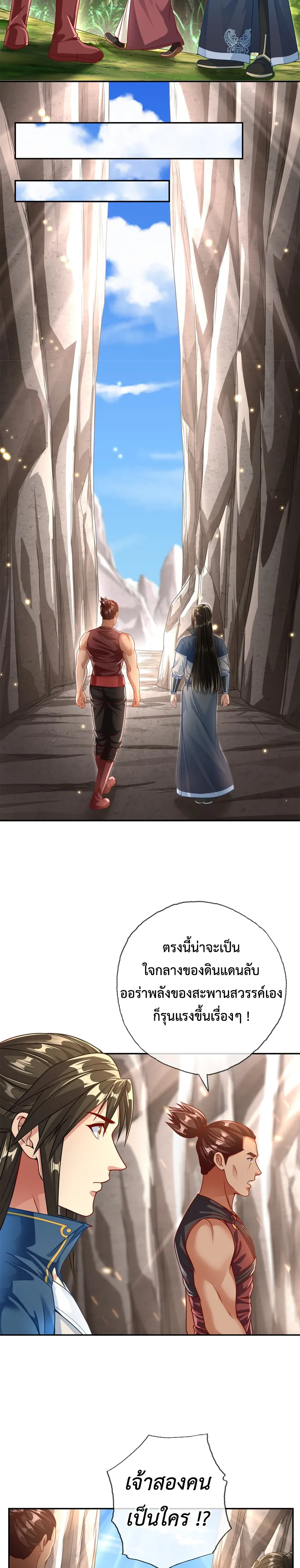 (ทันจีน) Unlimited God System (ระบบศักดิ์สิทธิ์ไร้ขีดจำกัด) ตอนที่ 47 หน้า 3