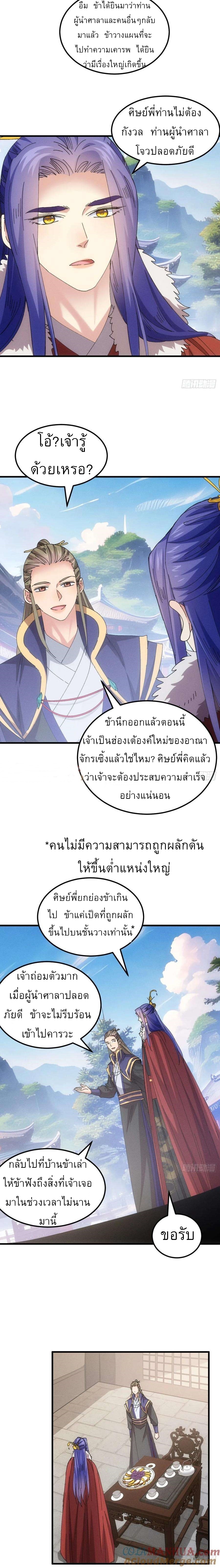 ข้าจะกำหนดชะตาตัวเอง ทันจีน ตอนที่ 247 หน้า 5