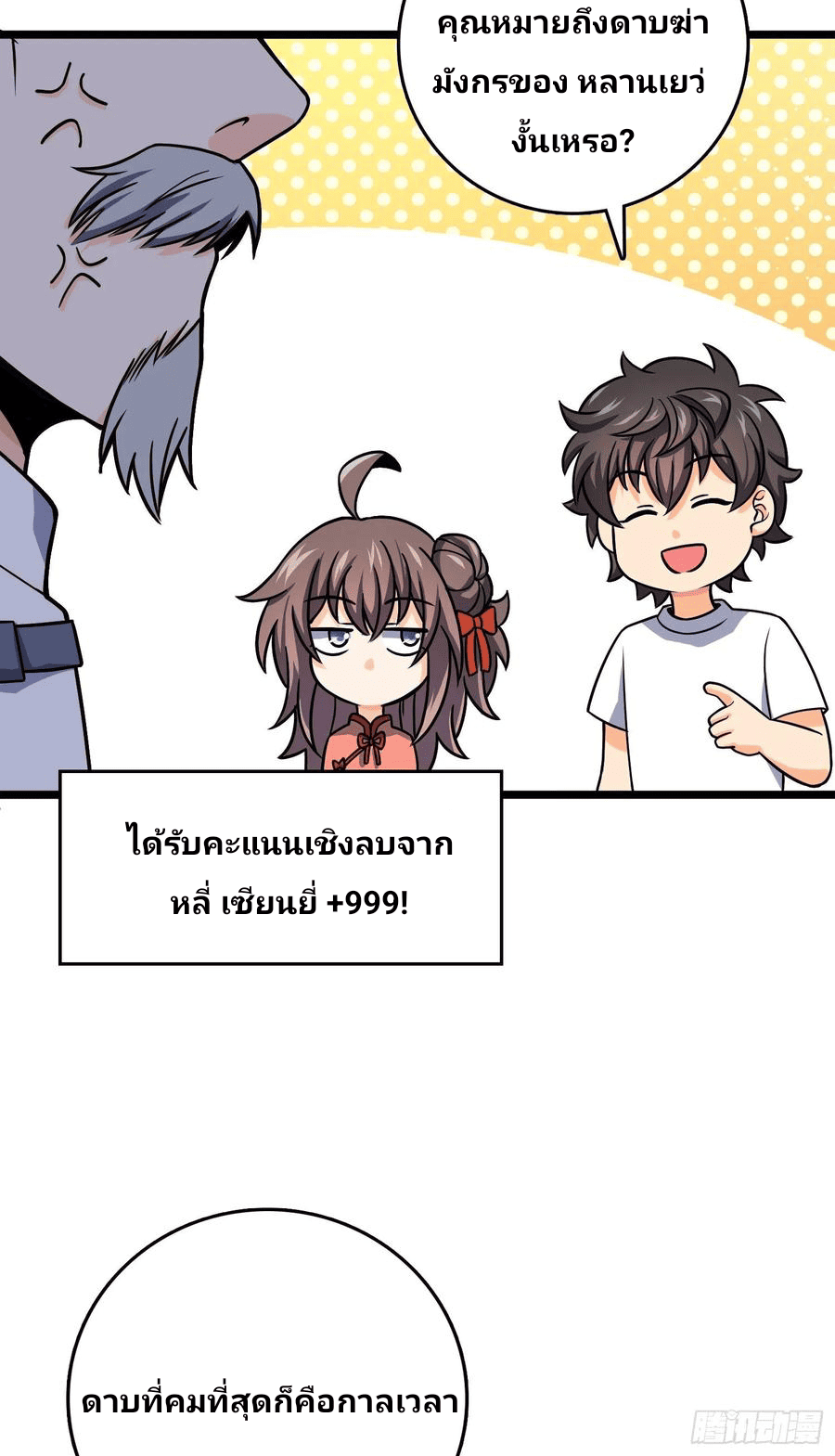 The new life of the Kuan King-ชีวิตใหม่ของราชาจอมกวน ตอนที่ 102 หน้า 18