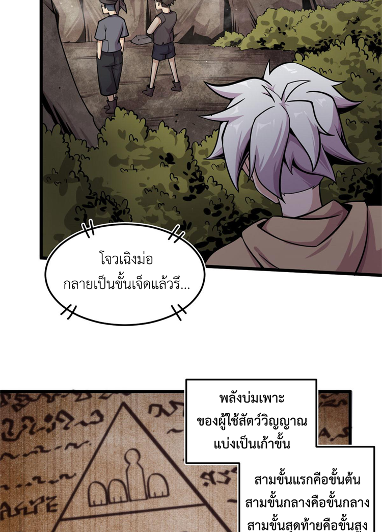 ยอดเซียนสัตว์วิญญาณ ตอนที่ 9 หน้า 23