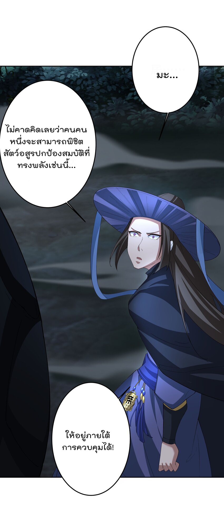 ตัวแปรจุติ ตอนที่ 41 หน้า 32