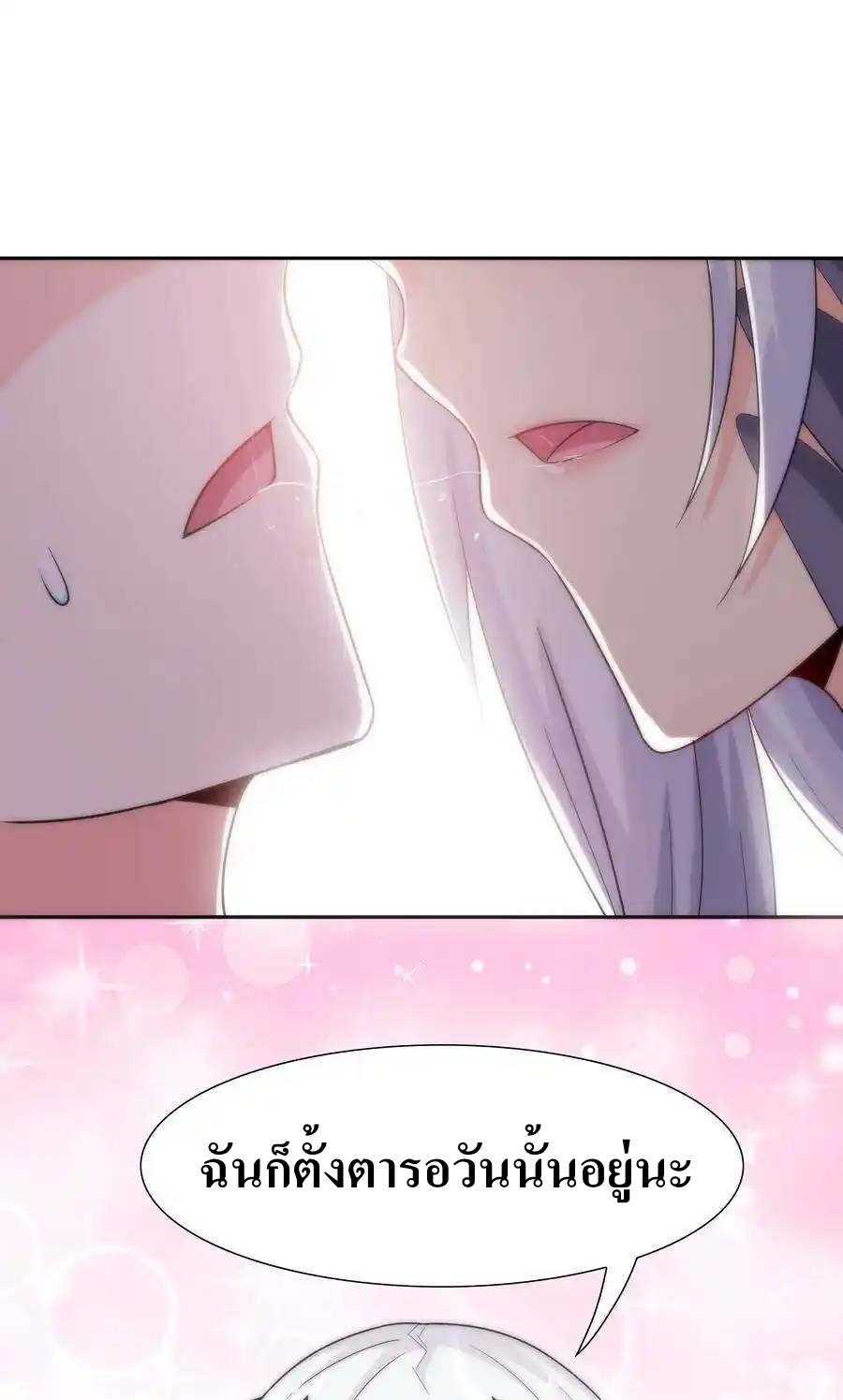 My Harem Is Entirely Female Demon Villains ตอนที่ 9 หน้า 24