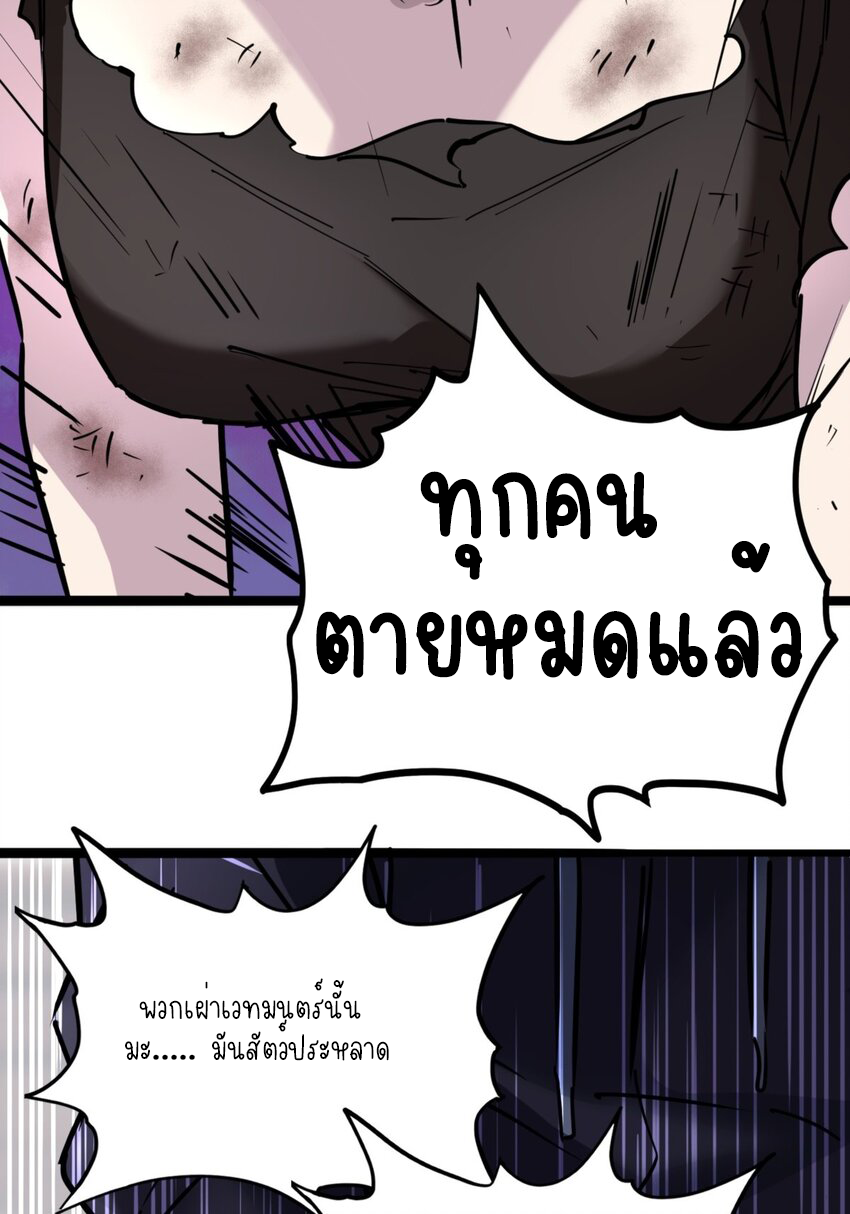 I Have a Hall of Heroic Souls ตอนที่ 29 หน้า 11