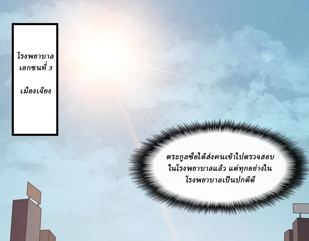 I created an Urban Legend ตอนที่ 40 หน้า 67