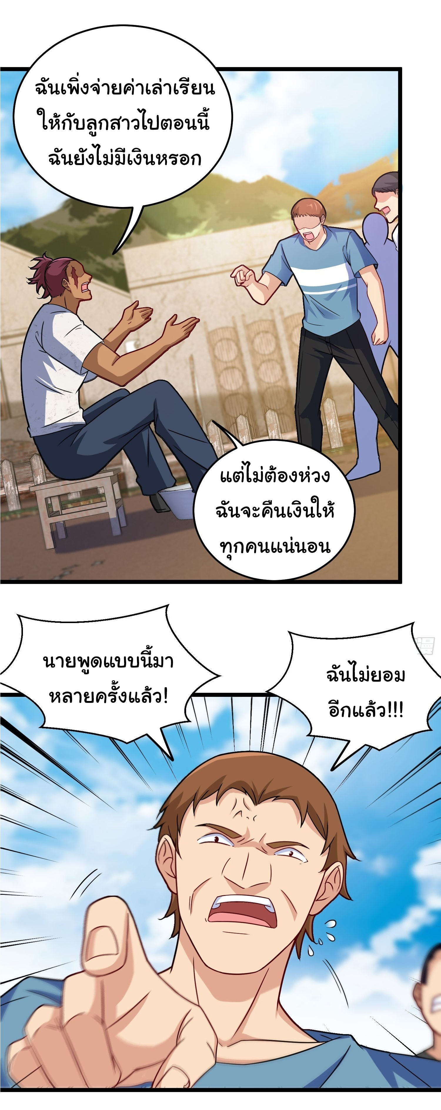 ฉันนี่แหละ "หานซานเฉียน" ตอนที่ 76 หน้า 8