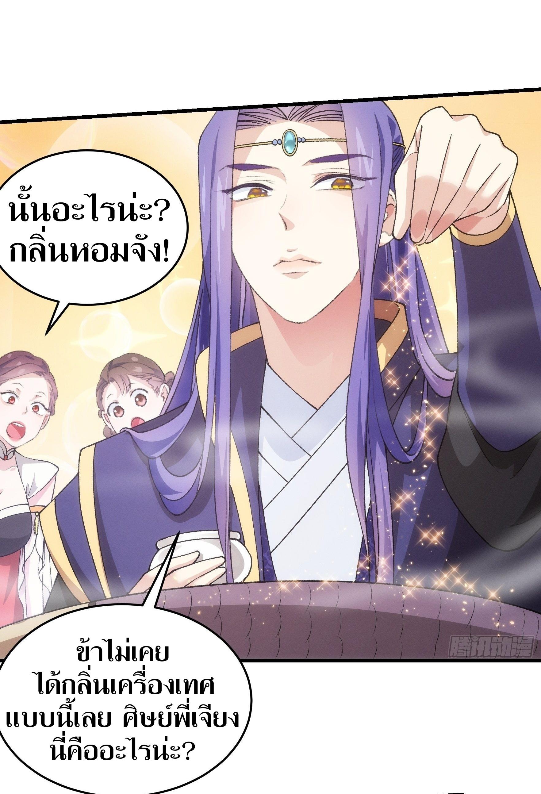 ข้าแค่ไม่เล่นไพ่ตามเกม ตอนที่ 40 หน้า 11