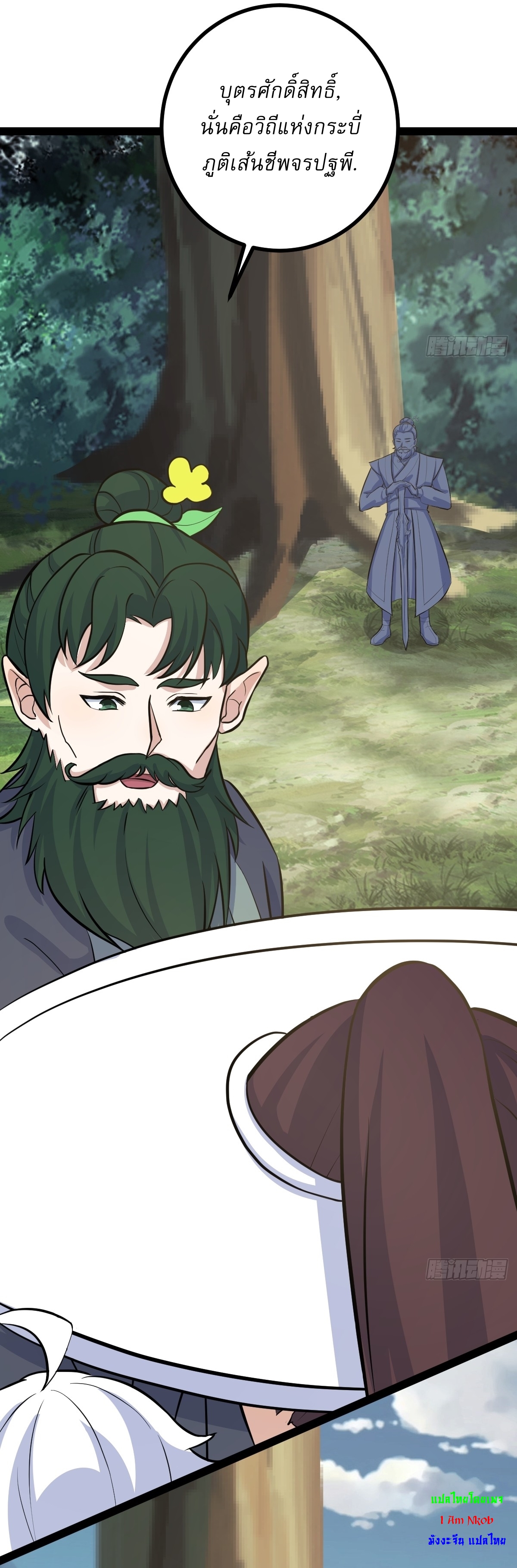 เก็บตัวร้อยปี จากนี้พี่ขอเทพ! INVINCIBLE AFTER A HUNDRED YEARS OF SECLUSION ตอนที่ 148 หน้า 27