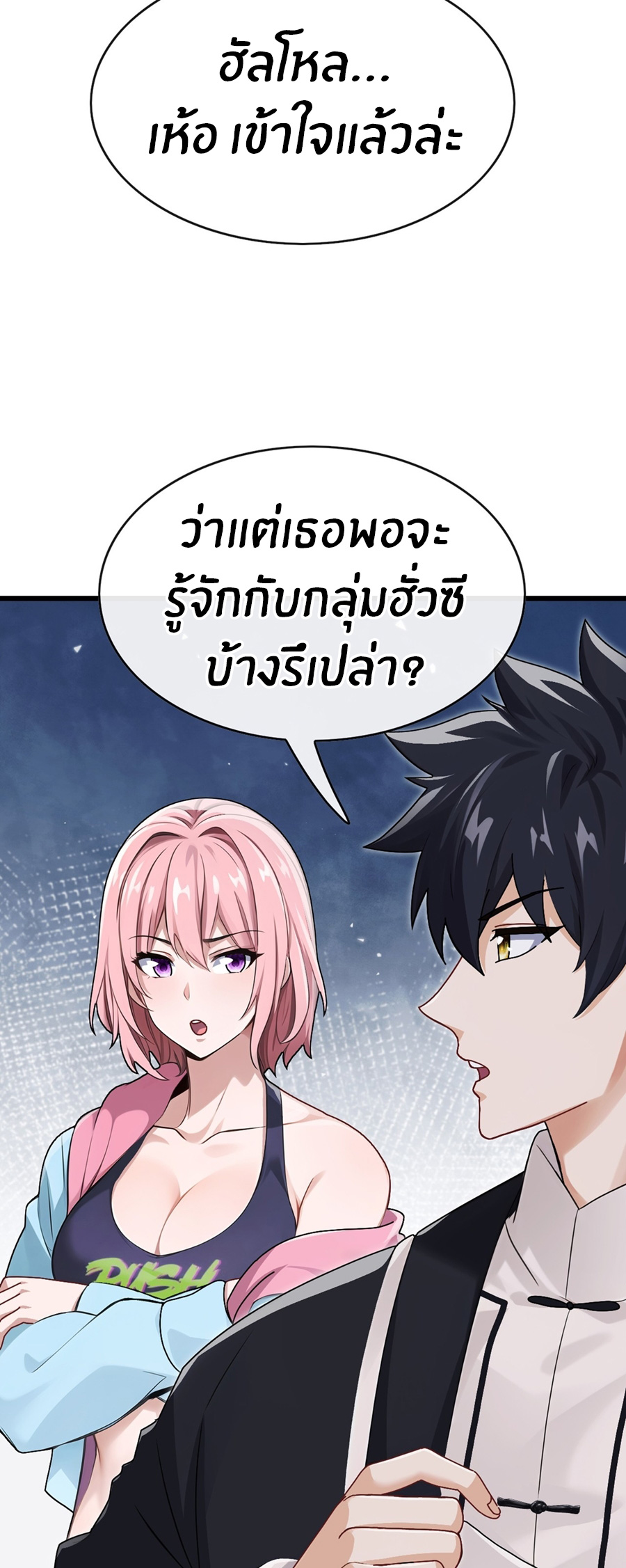 ลงจากภูเขาเพื่อมาเป็นเบ๊ภรรยา ตอนที่ 73 หน้า 19