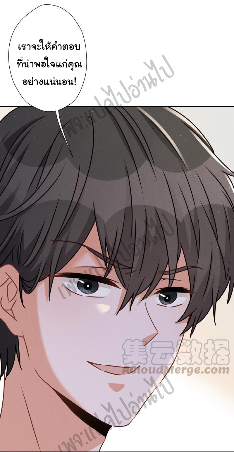 Lu Feng is the best son-in-law สุดยอดลูกเขย "ลู่เฟิง" ตอนที่ 34 หน้า 26