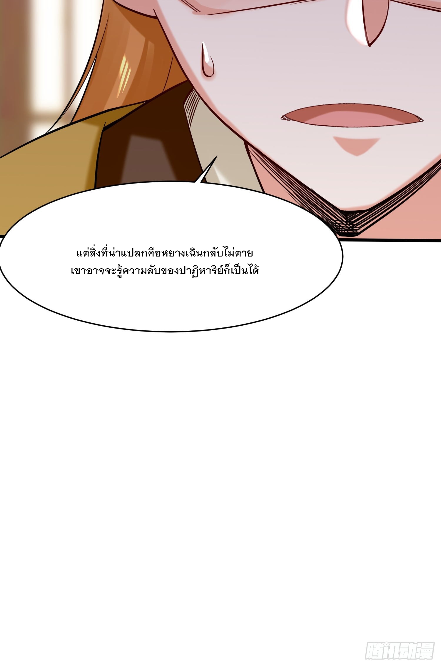 ข้าคือผู้กลืนกินไร้ที่สิ้นสุด (ชนจีน) ตอนที่ 68 หน้า 48