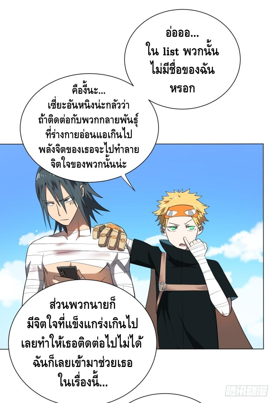 List of villains ตอนที่ 10 หน้า 42