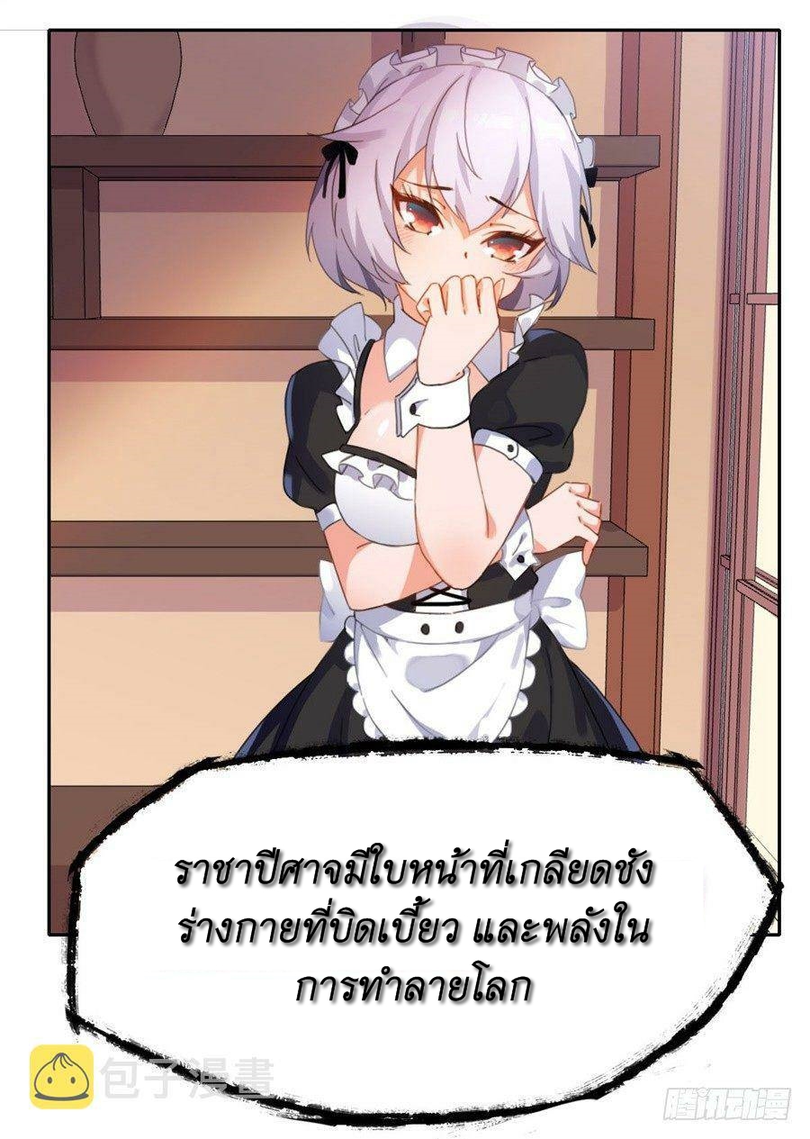 Pick a devil to be your maid ตอนที่ 3 หน้า 9