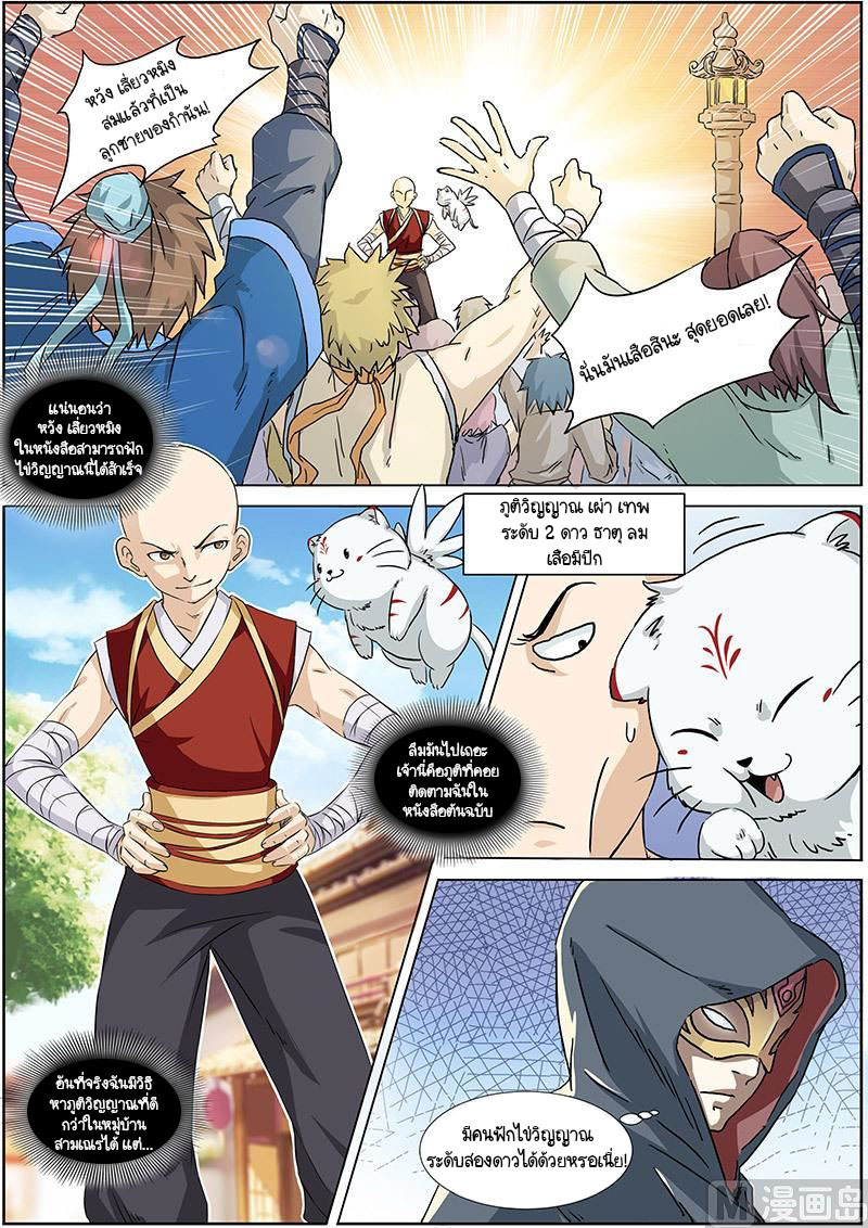 ราชันโลกสปิริต ตอนที่ 3 หน้า 3