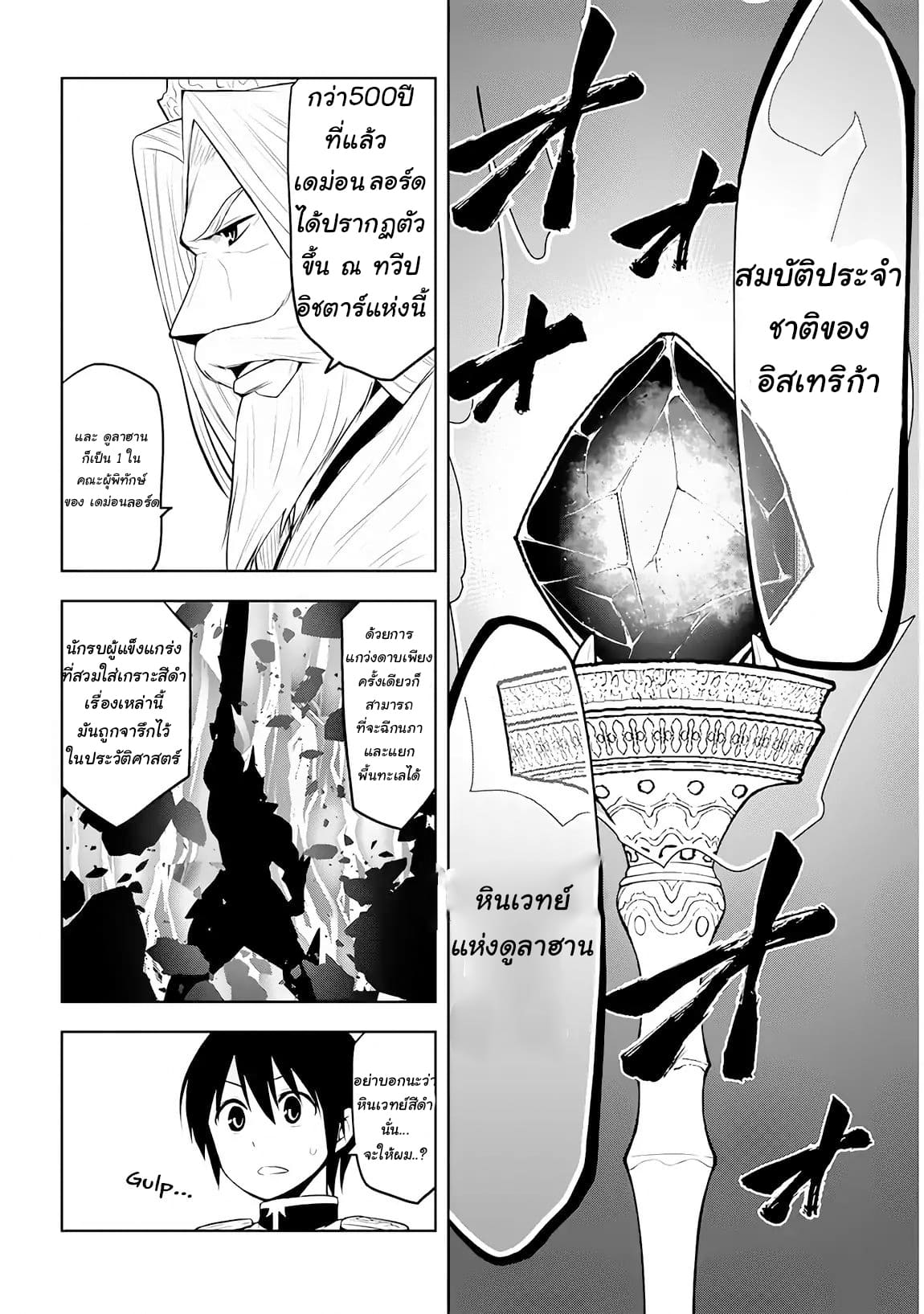 ผมจะกลืนกินหินเวทย์และกลายเป็นผู้ที่แข็งแกร่งที่สุด ตอนที่ 5 หน้า 24