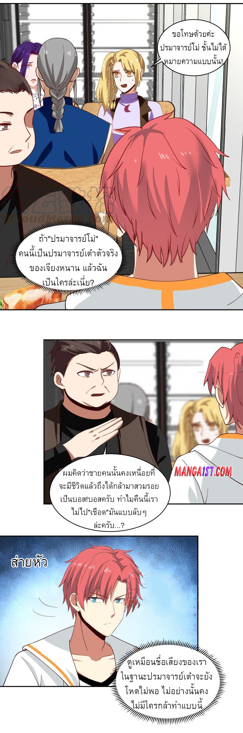 I have dragon in my body ตอนที่ 209 หน้า 6