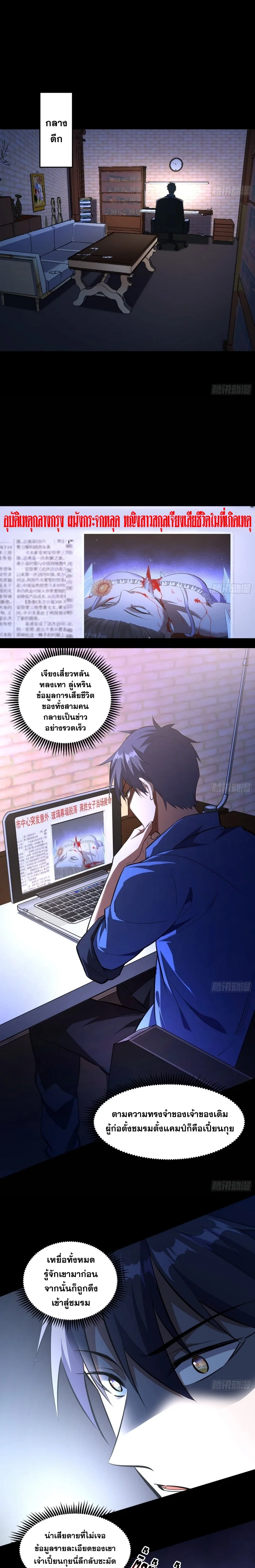 I'm an Evil God ข้าคือจักรพรรดิปีศาจ ตอนที่ 62 หน้า 3
