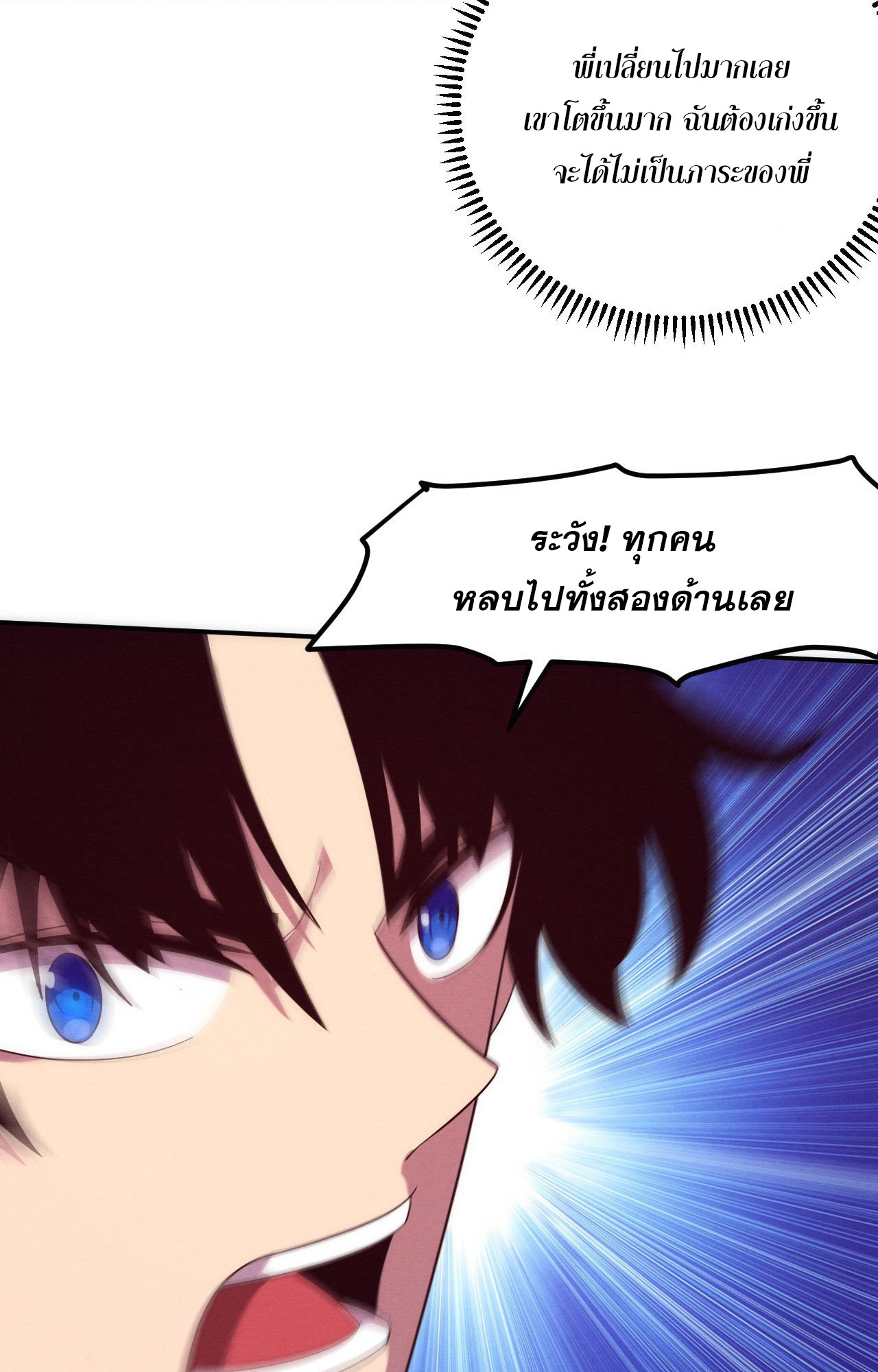 The Frenzy Of Evolution ตอนที่ 89 หน้า 32