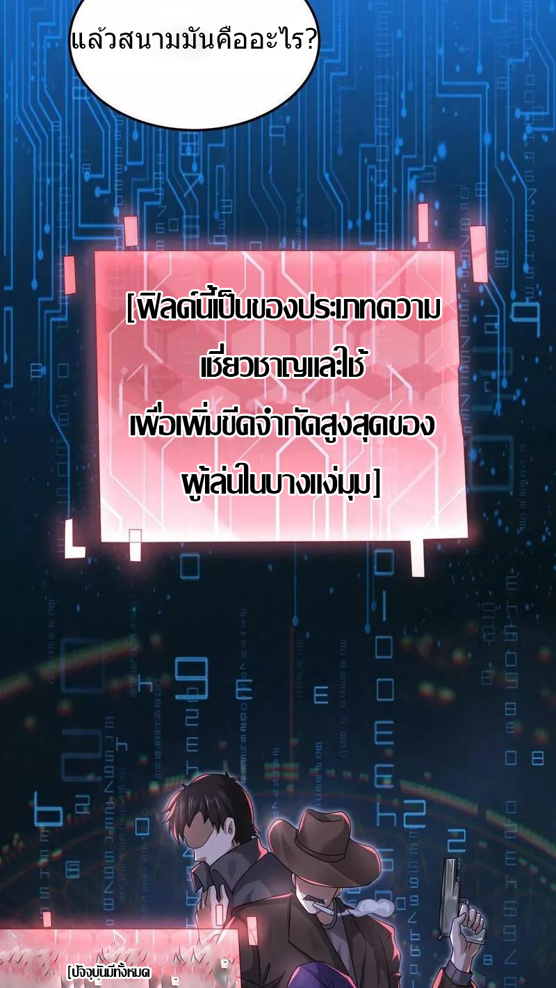 Overly Ferocious of Being Cautious ตอนที่ 60 หน้า 20