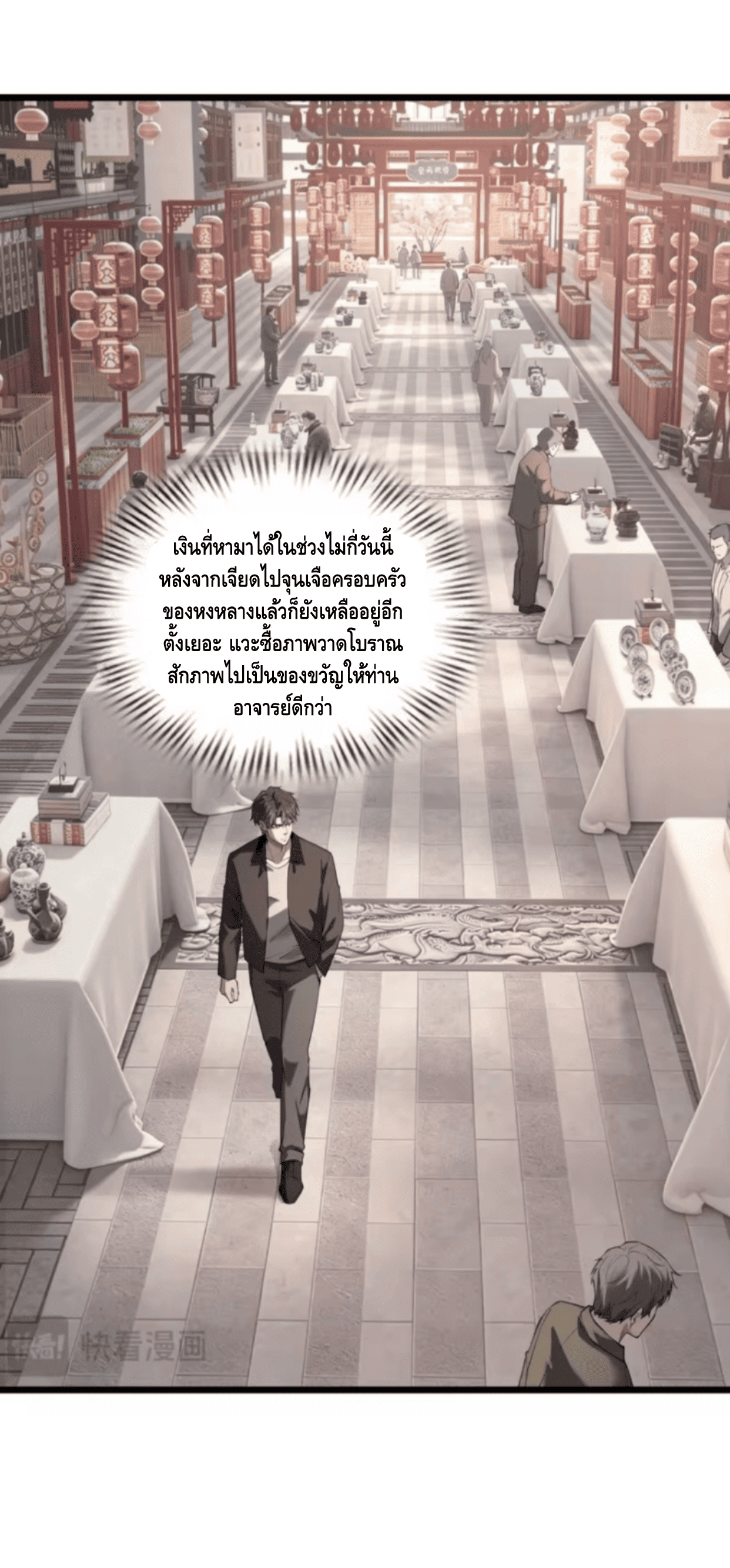 ลูกเขยบ้านนี้คือสุดยอดนักฆ่า ตอนที่ 10 หน้า 46