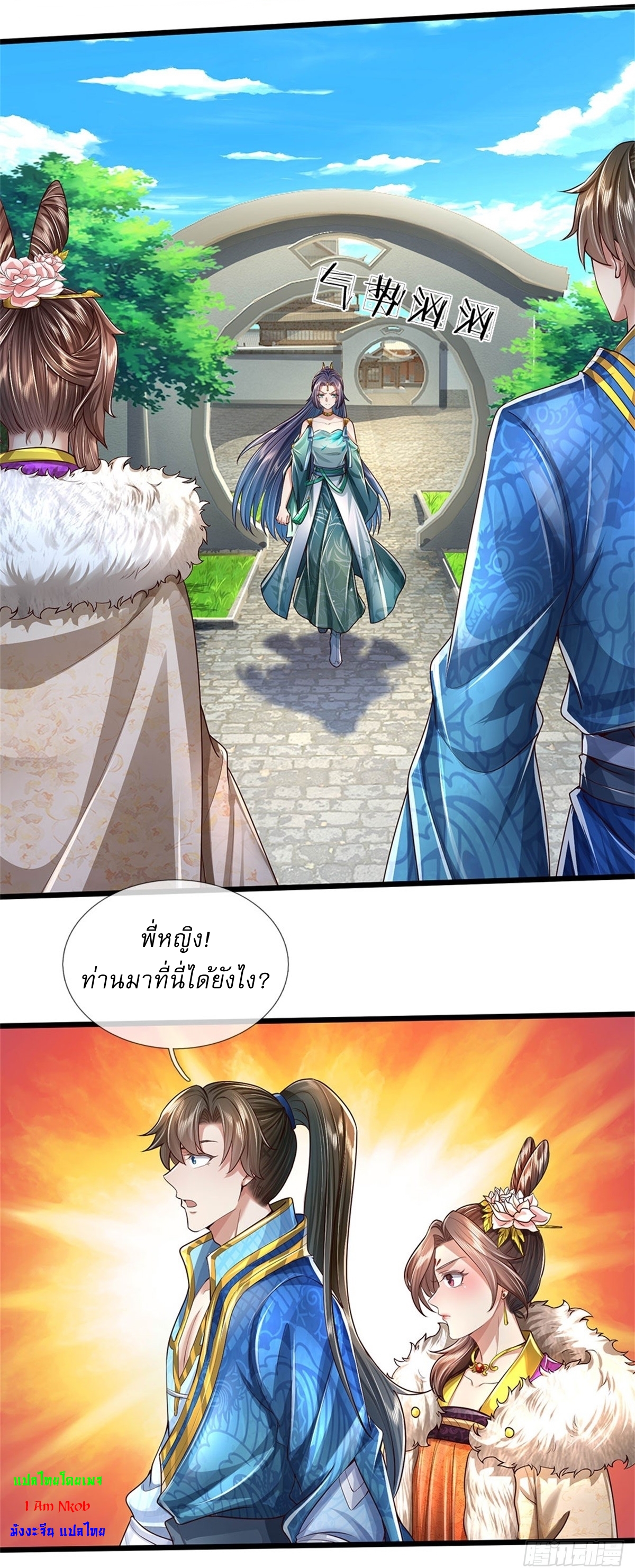 I Can Change The Timeline of Everything เกิดใหม่ในต่างโลก พร้อมระบบโกงเวลาสุดเกรียน ตอนที่ 27 หน้า 17