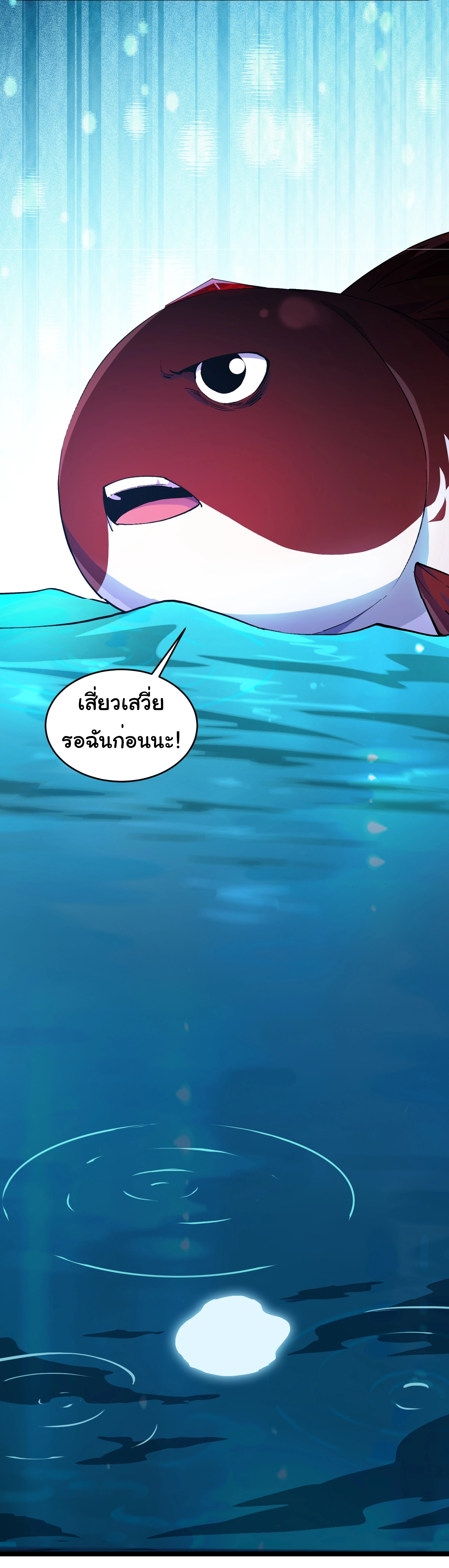 เริ่มต้นวิวัฒนาการจากปลาคาร์พสู่มังกร! ตอนที่ 3 หน้า 22