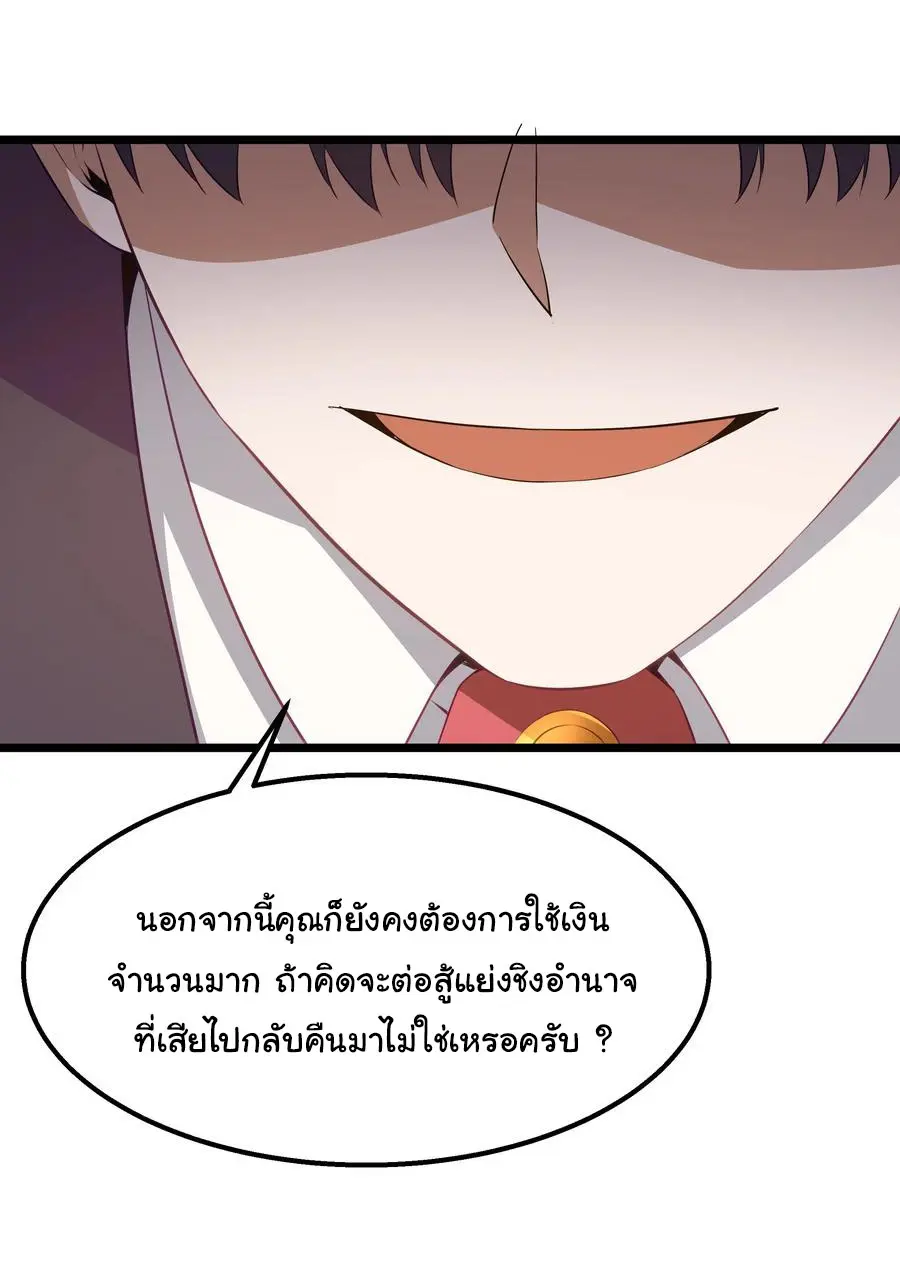 ผู้กล้าอย่างข้าจะพิชิตโลกาด้วยเงิน ( This Hero is a Money Supremacist ) ตอนที่ 12 หน้า 5