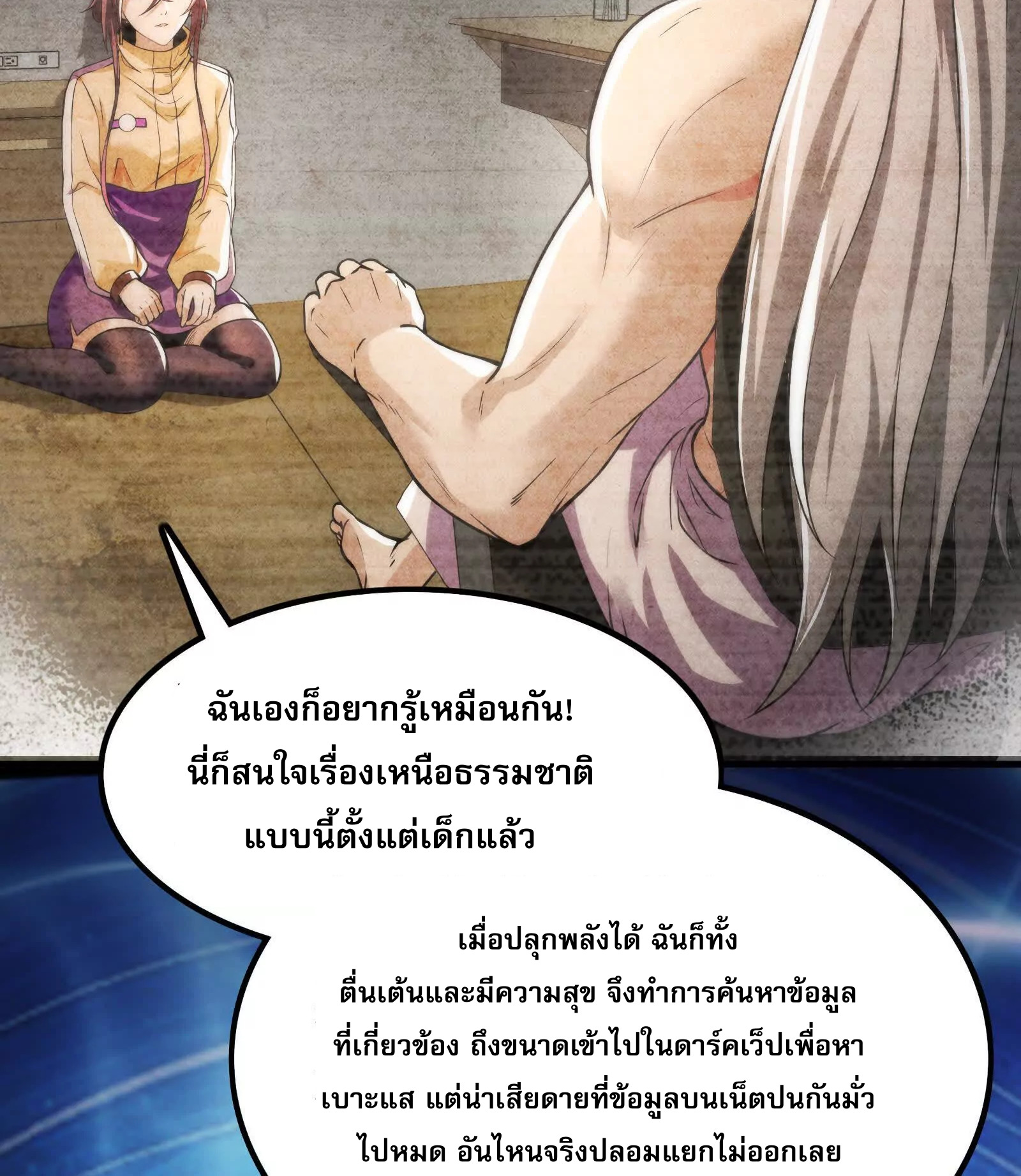 จอมทรราชท้าชะตาข้ามมิติ ตอนที่ 4 หน้า 12