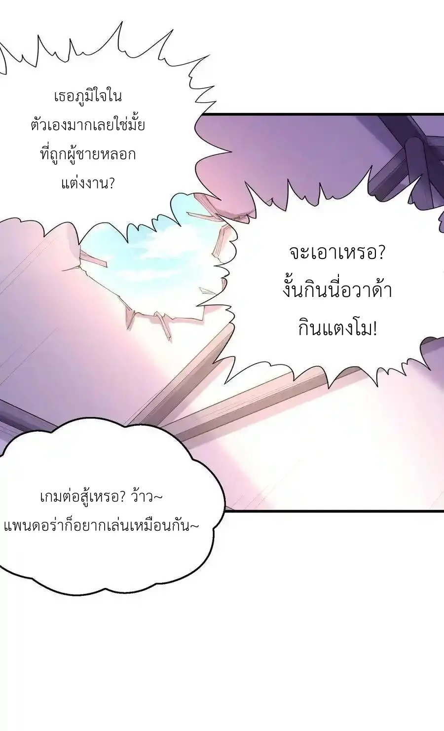 My Harem Is Entirely Female Demon Villains ตอนที่ 95 หน้า 29