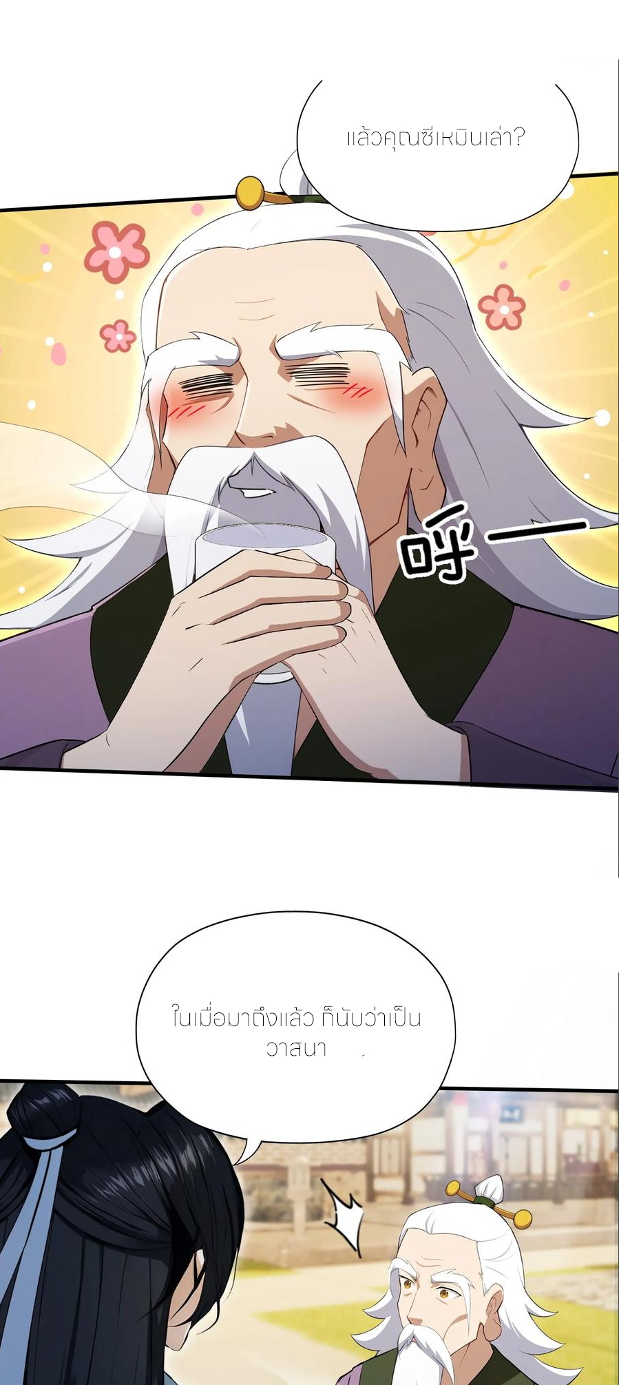 ฉันเป็นไม่รู้ตัวเองว่าโหด~ ตอนที่ 80 หน้า 11