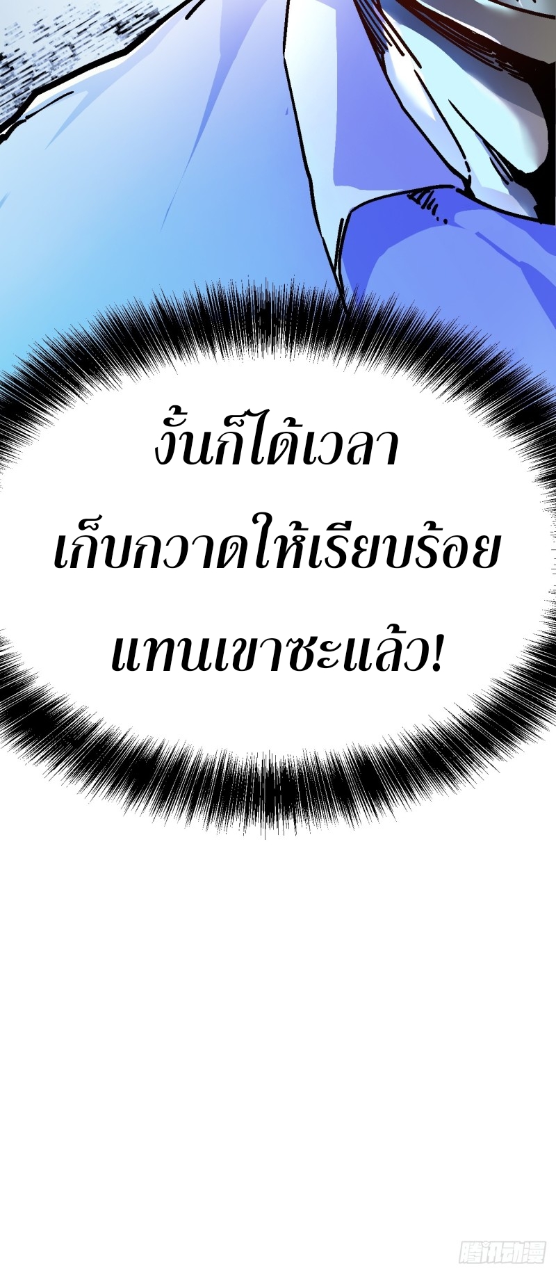 วิวัฒนาการแห่งอสูร : เริ่มต้นจากการตื่นขึ้นเป็นราชาแห่งอสูร! ตอนที่ 1 หน้า 24