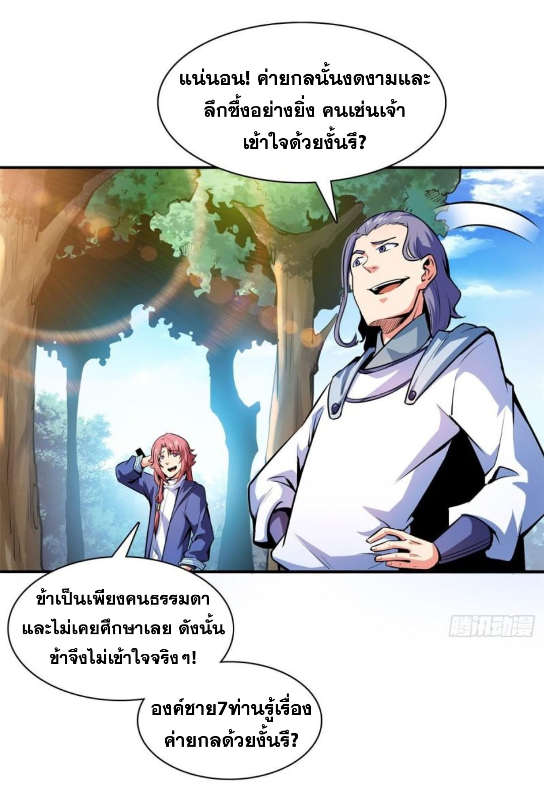 Library Of Heaven's Path ตอนที่ 136 หน้า 21