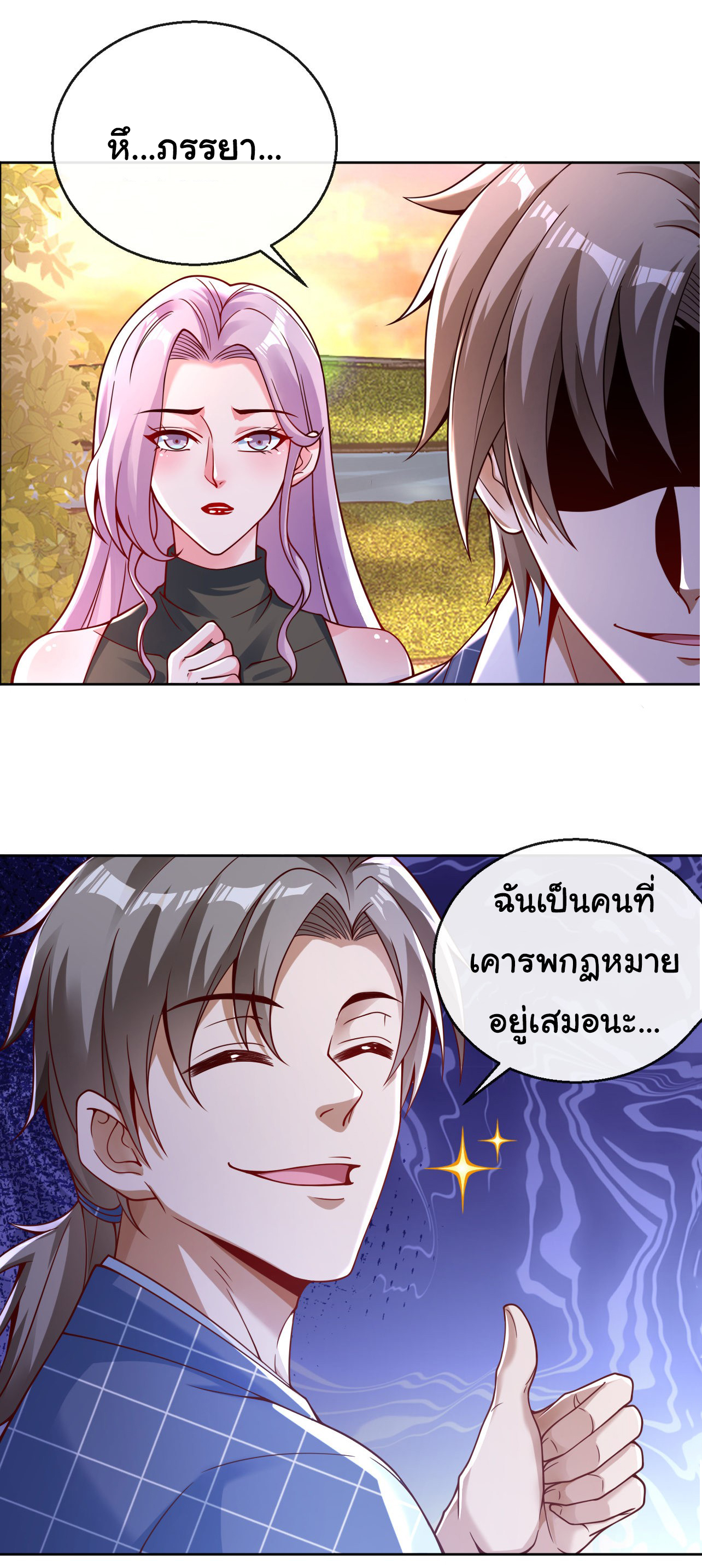 Chu Chen, the trash son-in-law ตอนที่ 28 หน้า 18