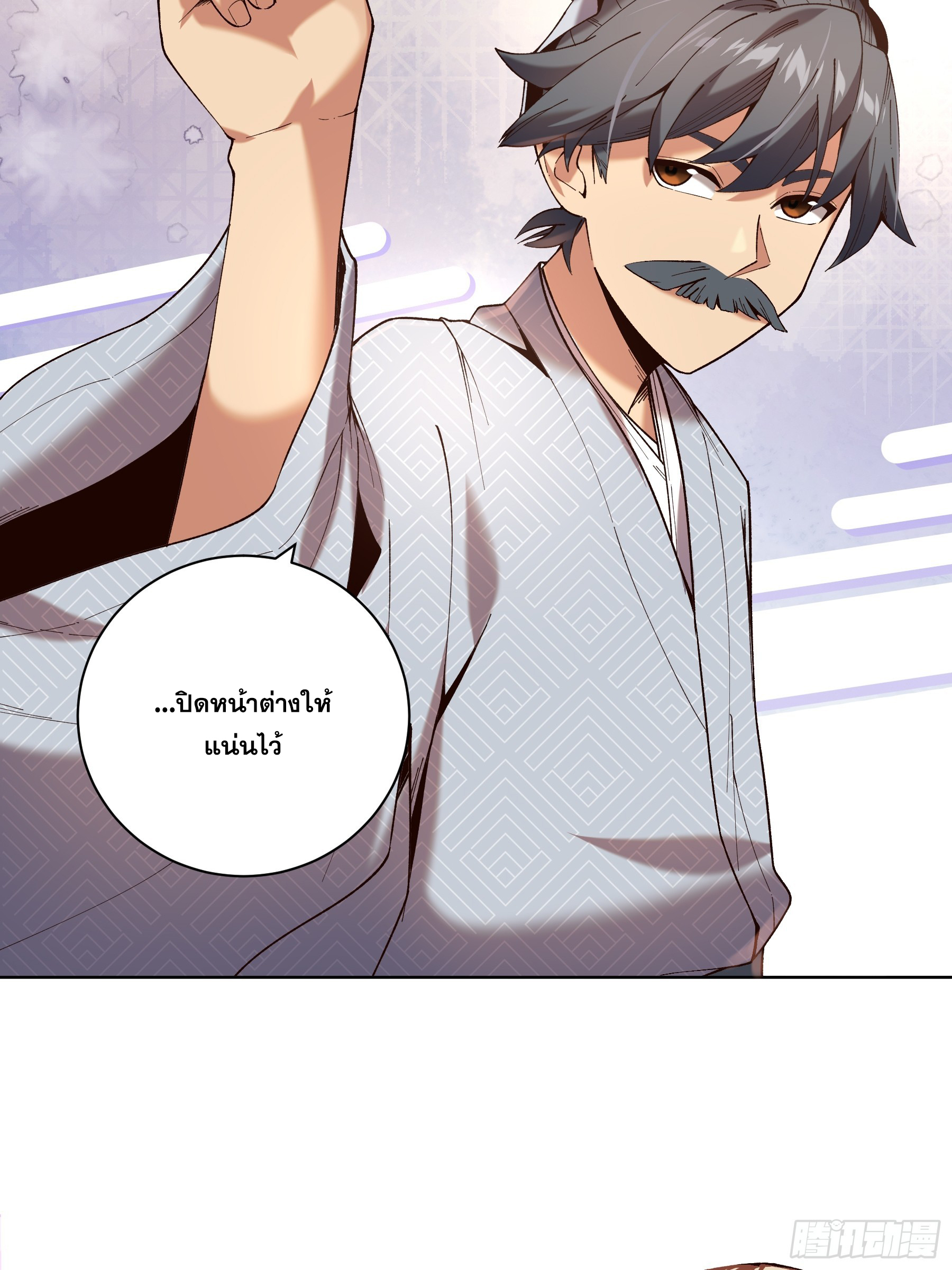 หาญท้าชะตาฟ้า ปริศนายุทธจักร ตอนที่ 39 หน้า 43