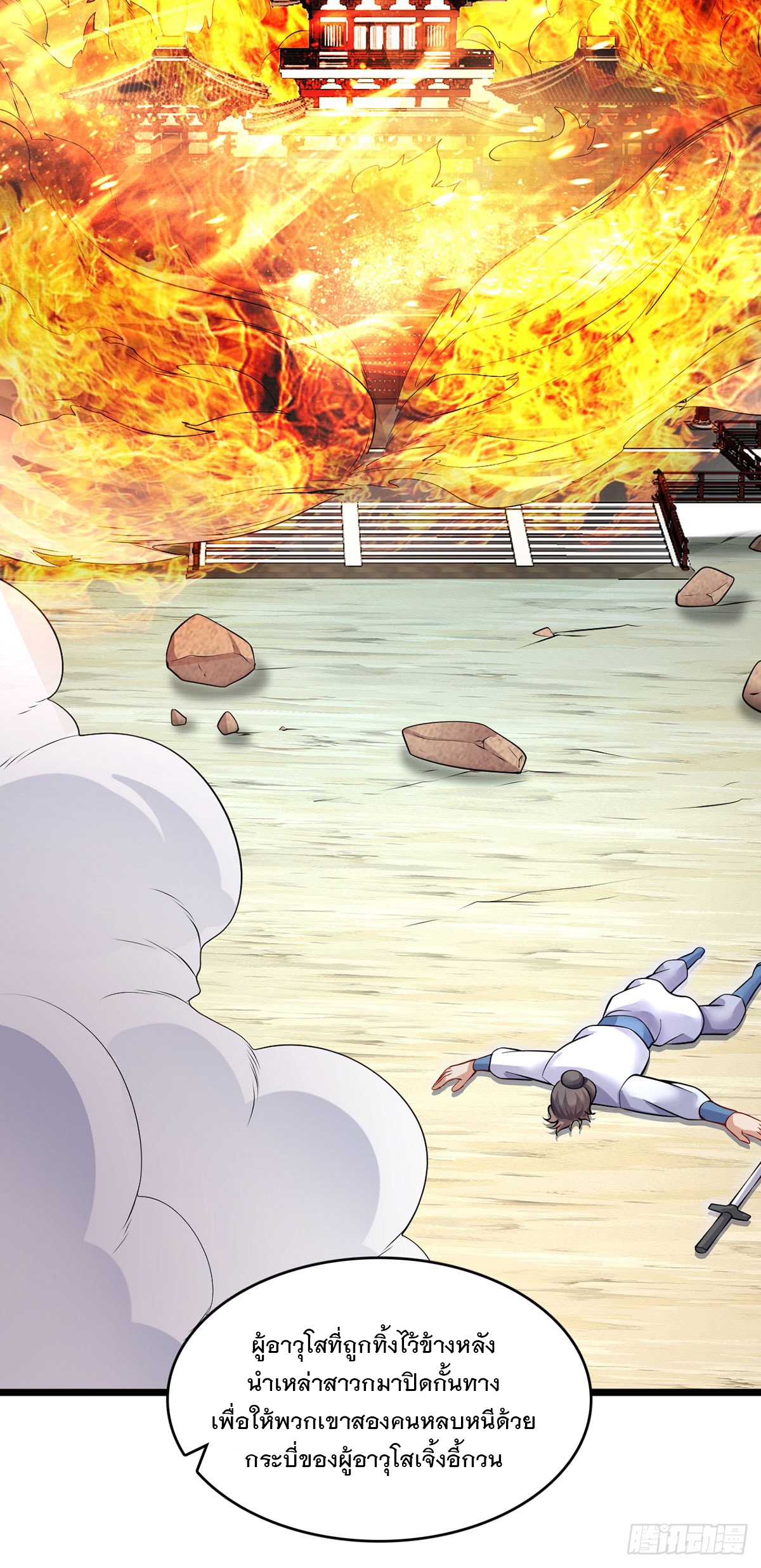 ด้วยเขตแดนกระบี่ ข้าสามารถเป็นเซียนกระบี่ได้ ตอนที่ 114 หน้า 9