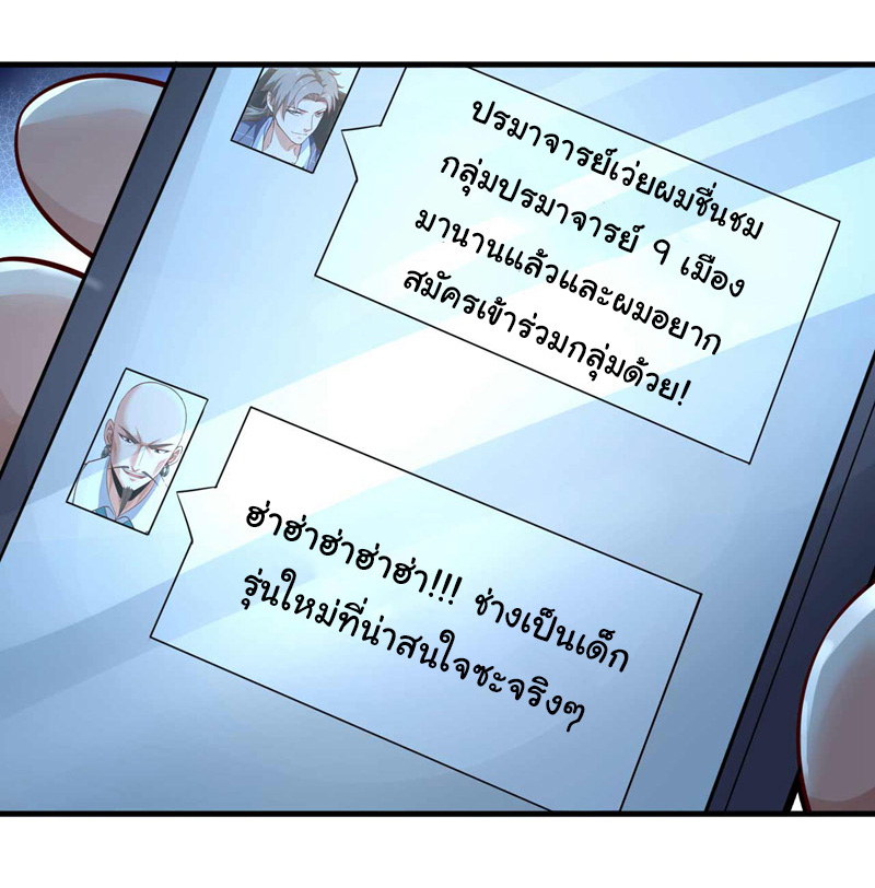 Chu Chen, the trash son-in-law ตอนที่ 66 หน้า 14