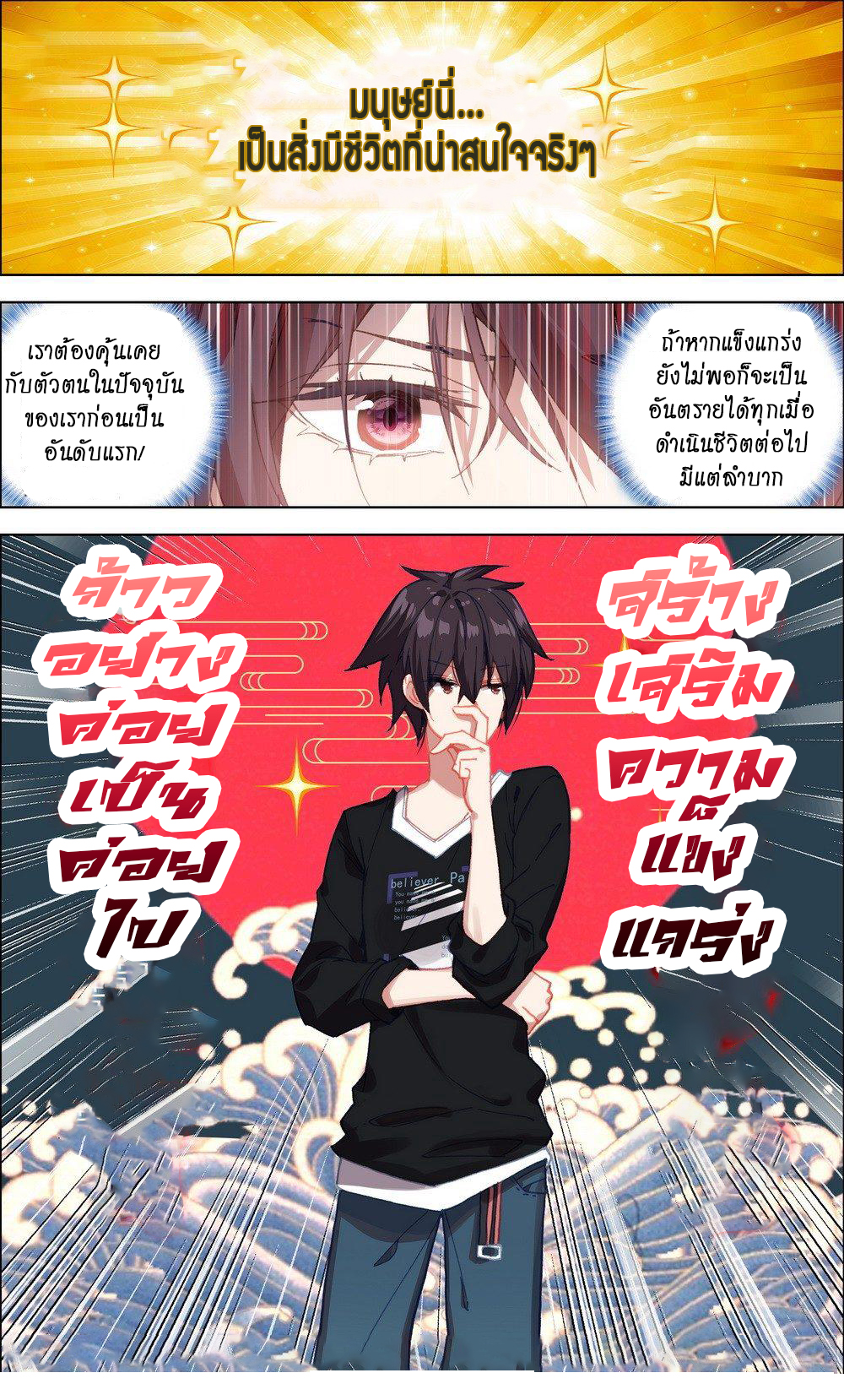 [ยุติการแปล]การเกิดใหม่ของจักรพรรดิ [Another Emperor Reborn] ตอนที่ 3 หน้า 3
