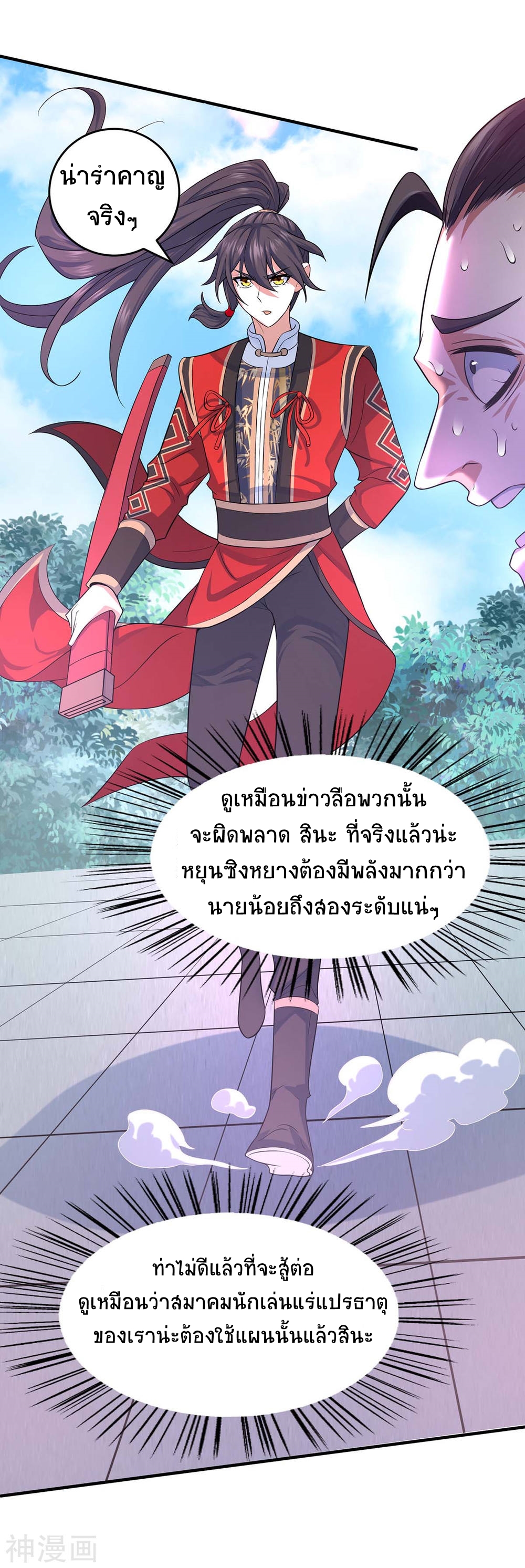 การกลับมาของจักพรรดิ์ ตอนที่ 116 หน้า 5