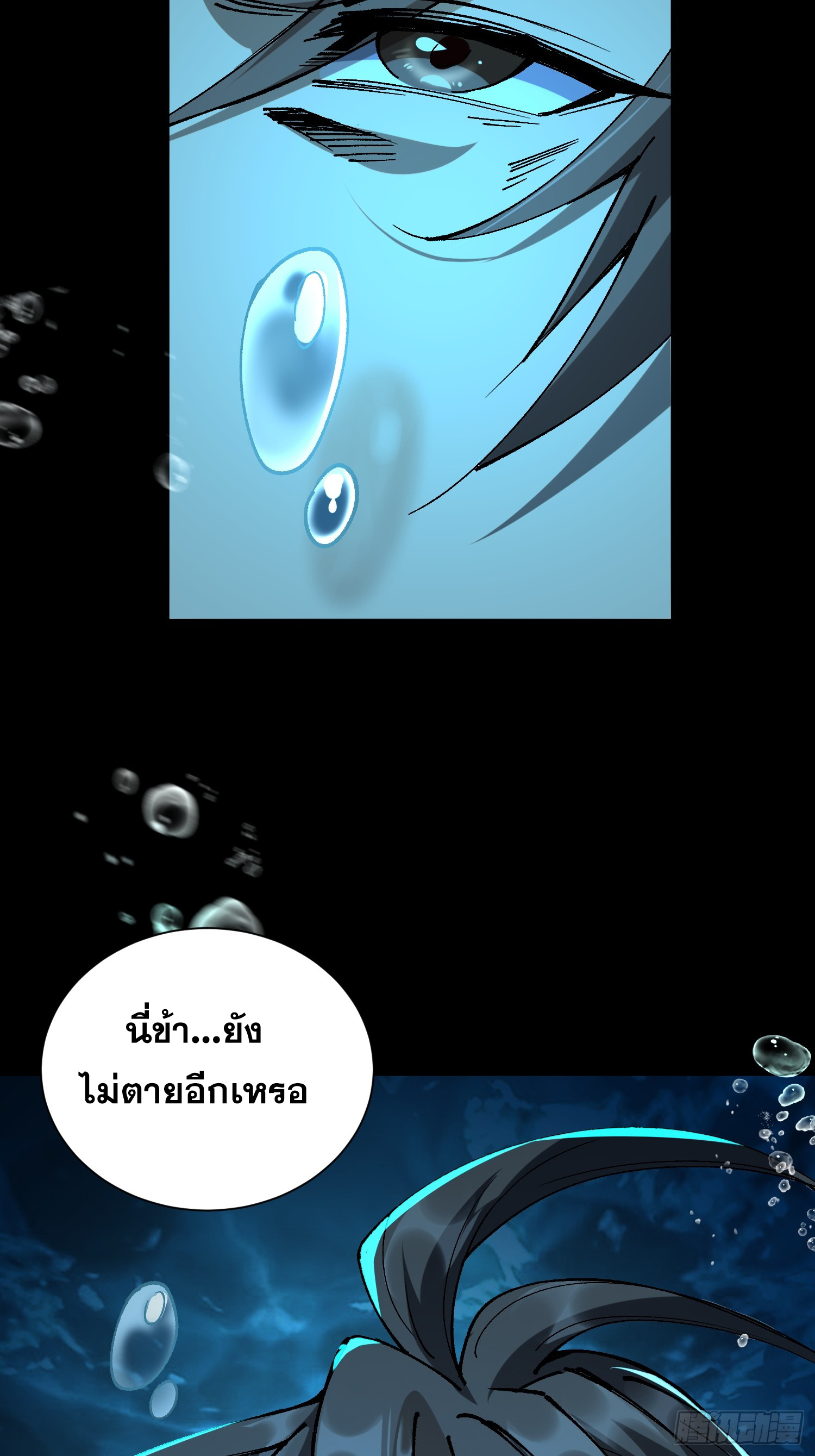 เริ่มต้นสู่การเป็นเทพวานรแห่งสายน้ำ ตอนที่ 3 หน้า 8