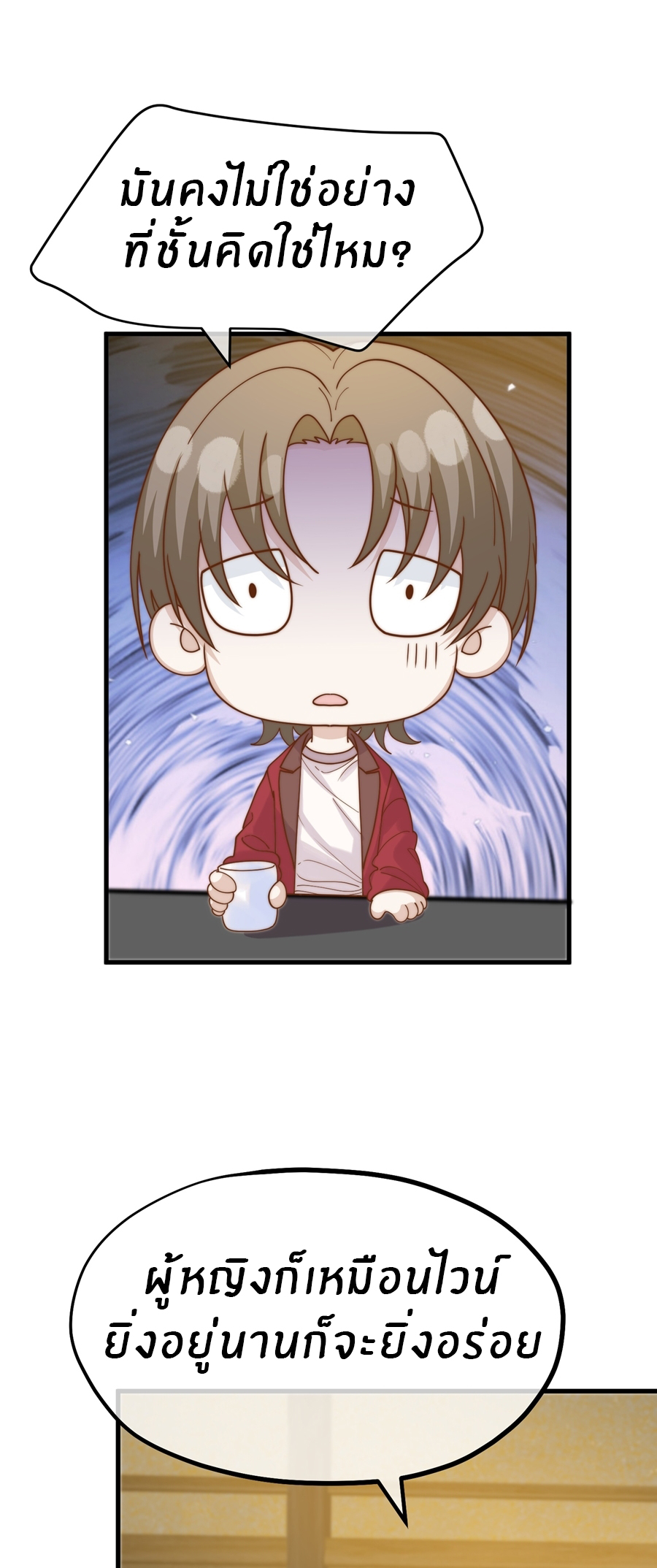 God Fisherman ตอนที่ 318 หน้า 9