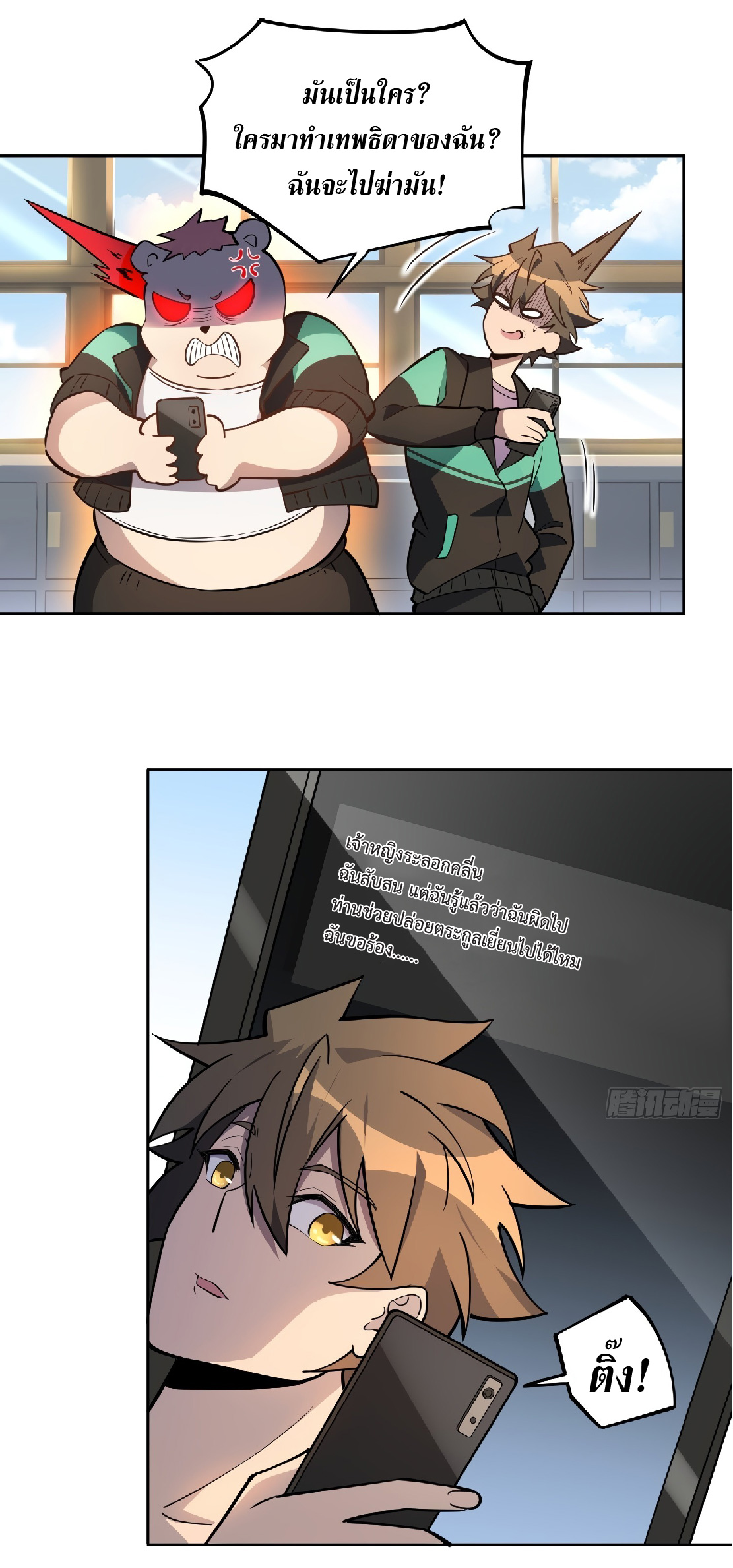 The People On Earth Are Too Ferocious ตอนที่ 37 หน้า 16