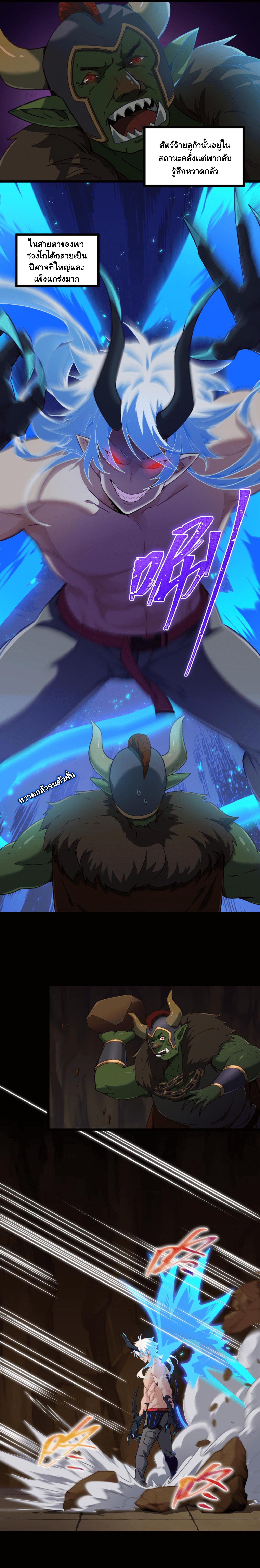 Game Invade The World ตอนที่ 11 หน้า 6